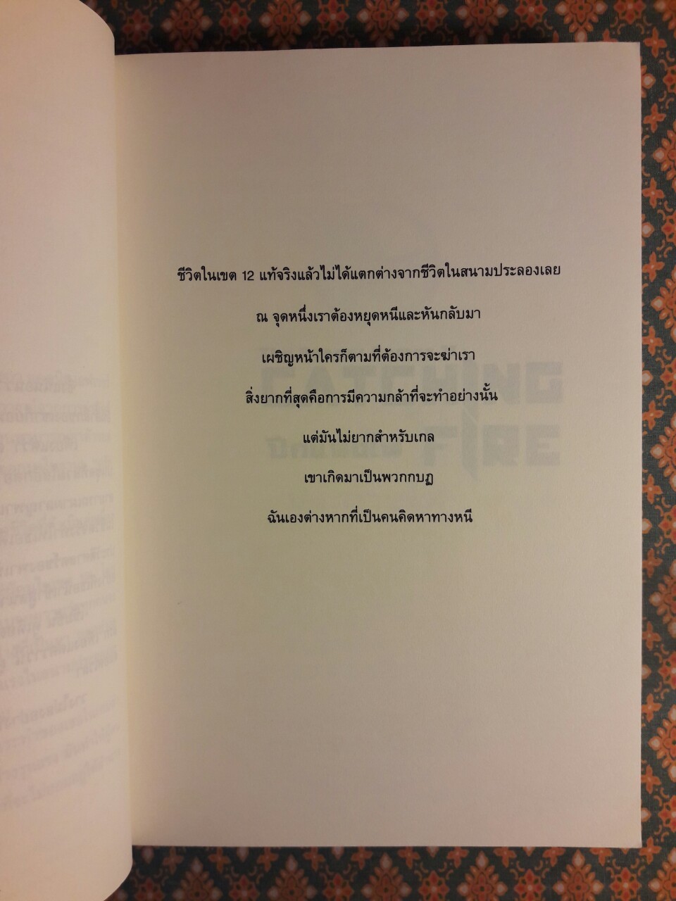 เกมล่าชีวิต 2 ภาคปีกแห่งไฟ The Hunger Games 2 : Catching Fire