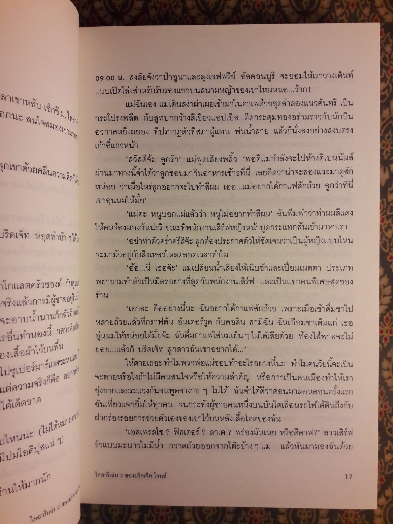 ไดอารี่ เล่ม 2 ของ บริดเจ็ท โจนส์