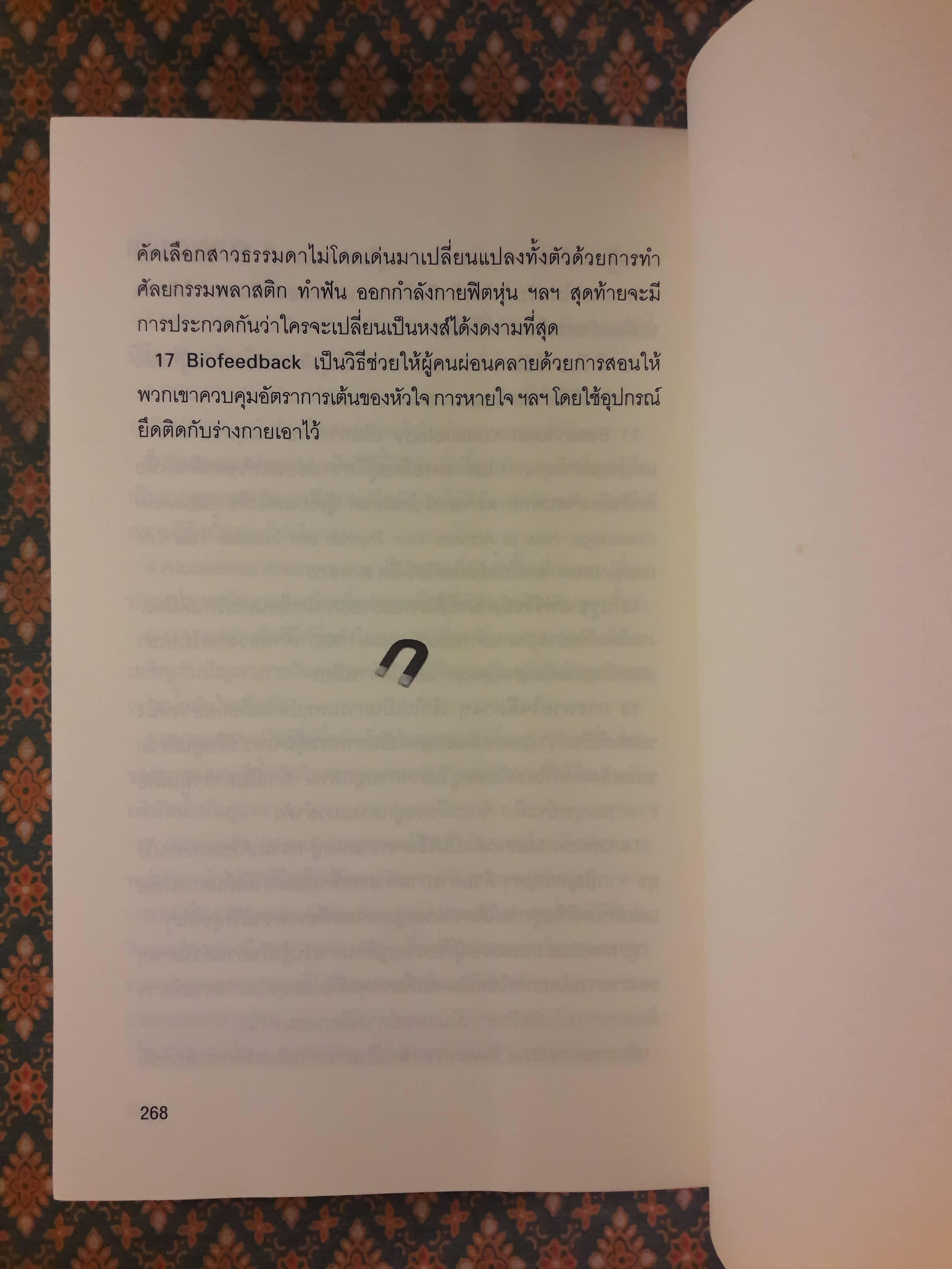 มนุษย์แม่เหล็ก THE ATTRACTOR FACTOR