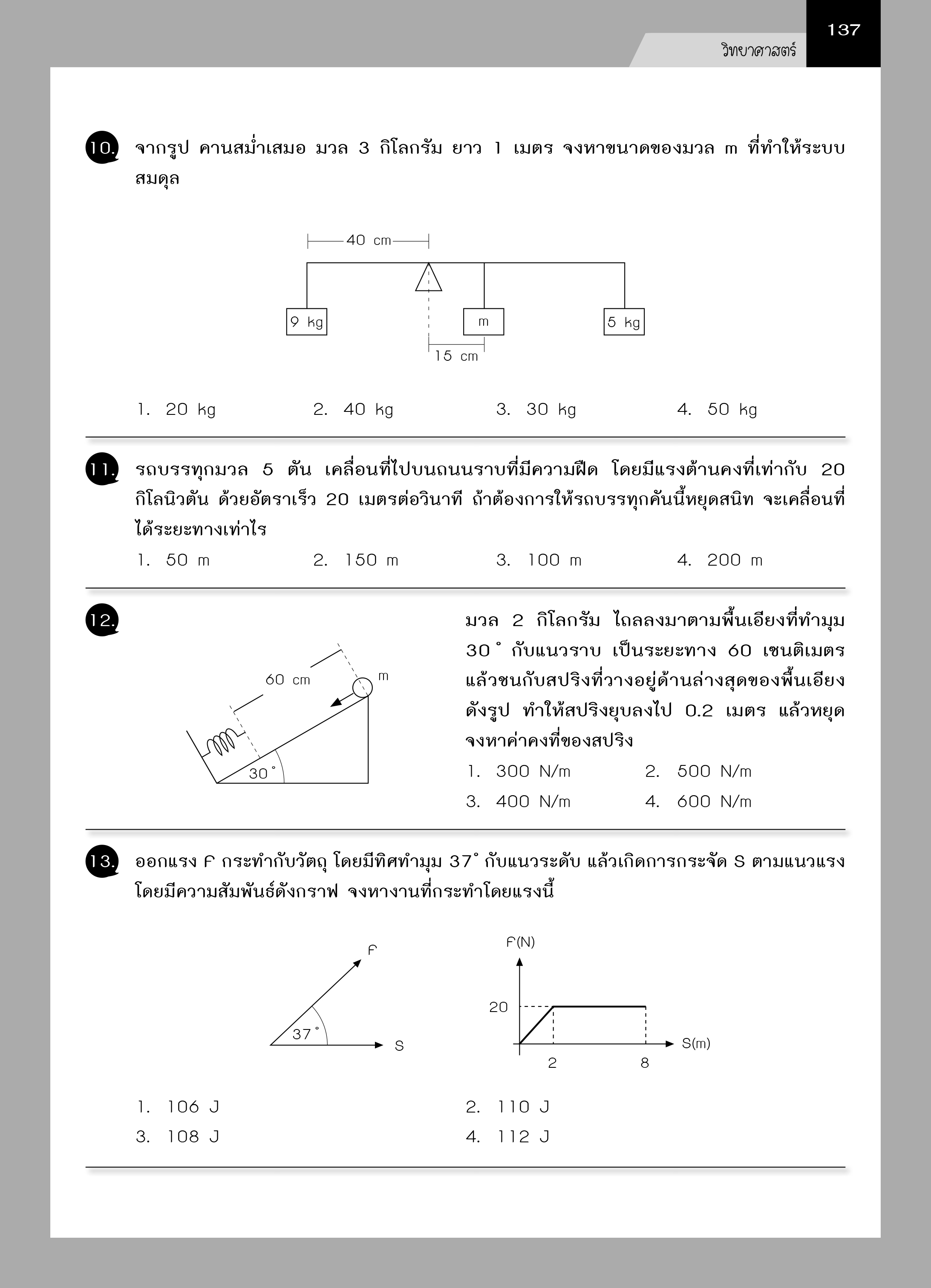 Expernet หนังสือ สรุปข้อสอบ ม.3 เข้า ม.4 #SkyBook