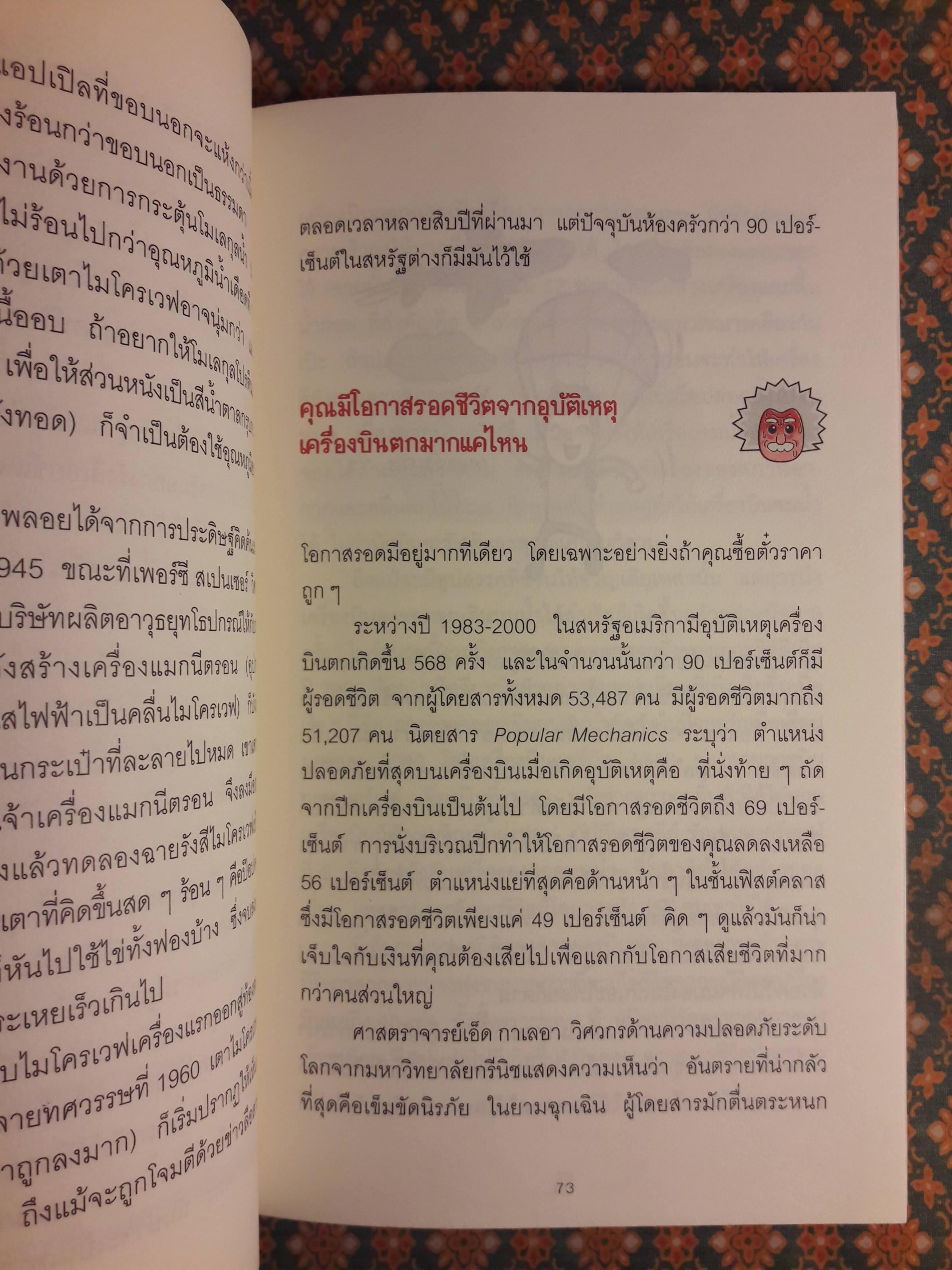 ลบเหลี่ยมไอน์สไตน์ 3 The Book of General ignorance