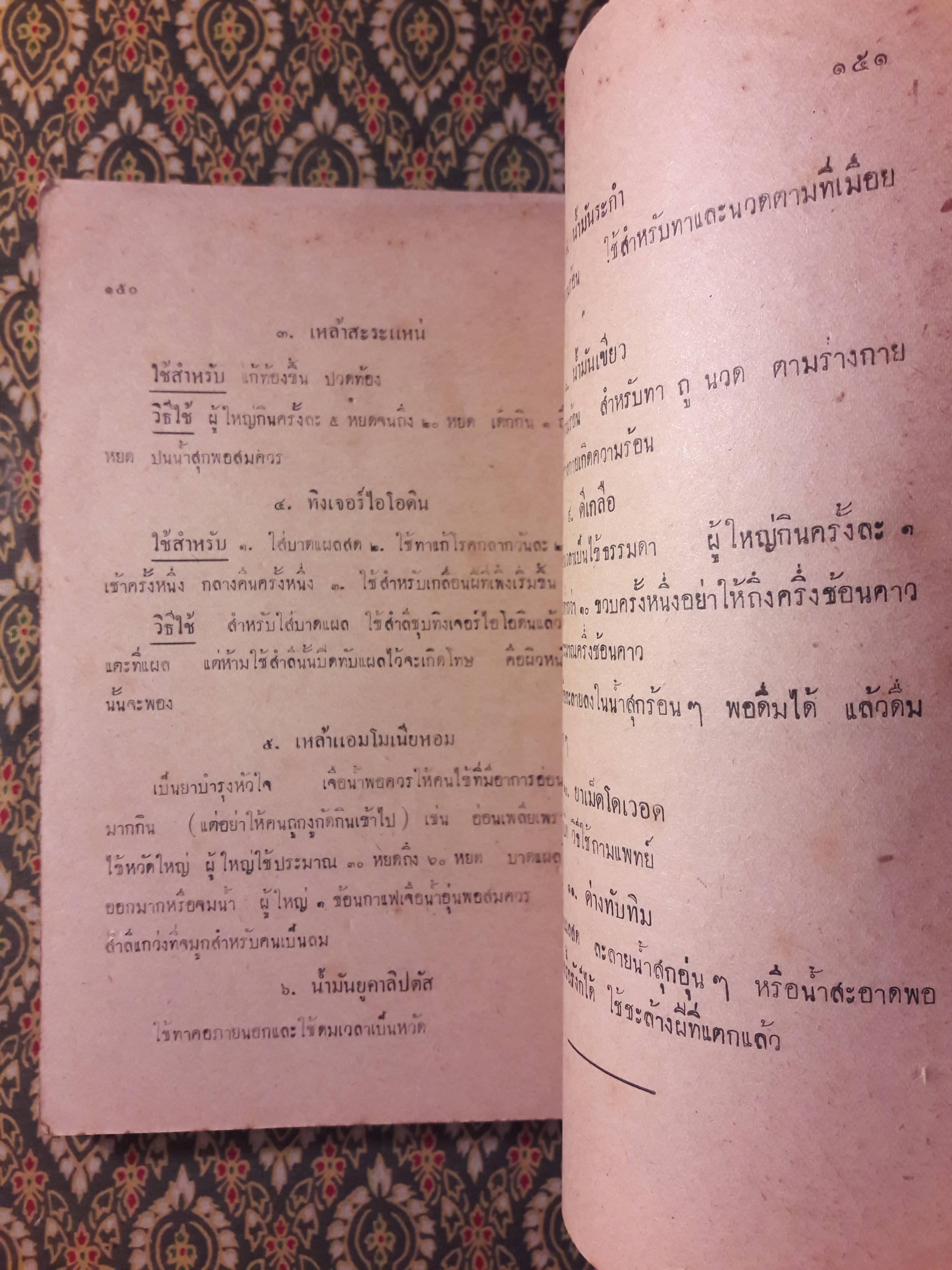 สุขศึกษา ชั้นมัธยมปีที่ 2