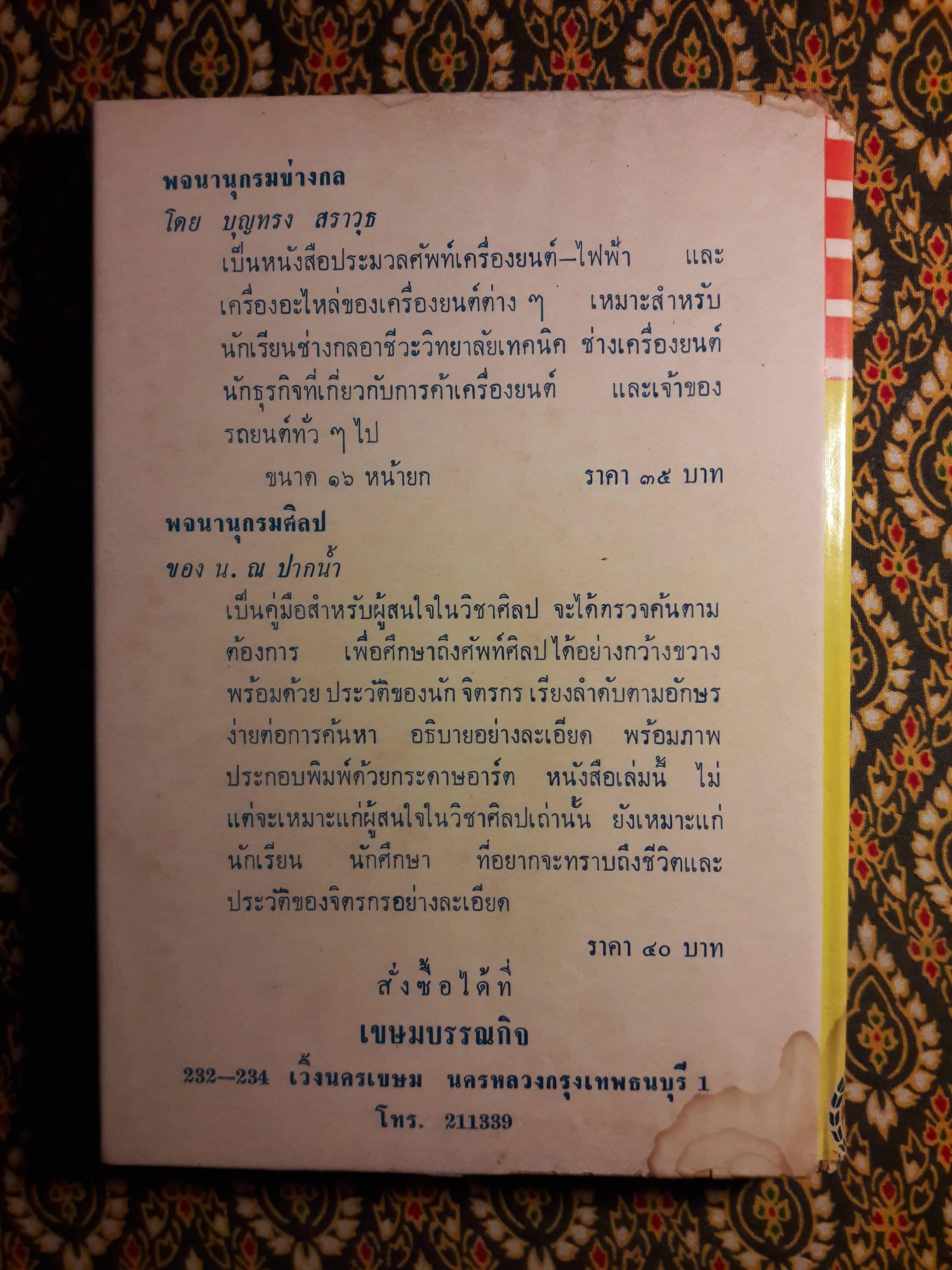 เท็คนิคในการใช้เครื่องยนต์ดีเซล