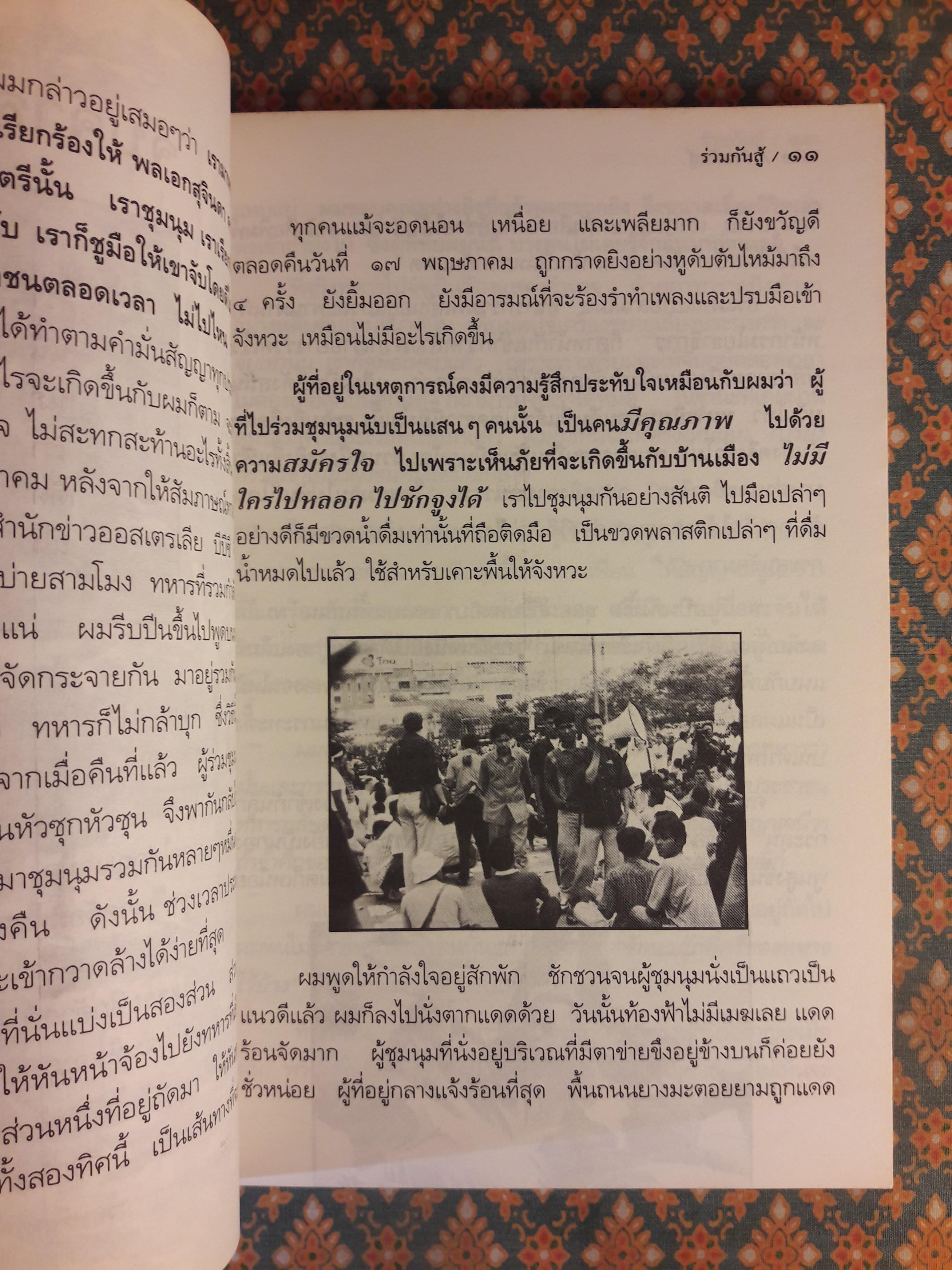 ร่วมกันสู้