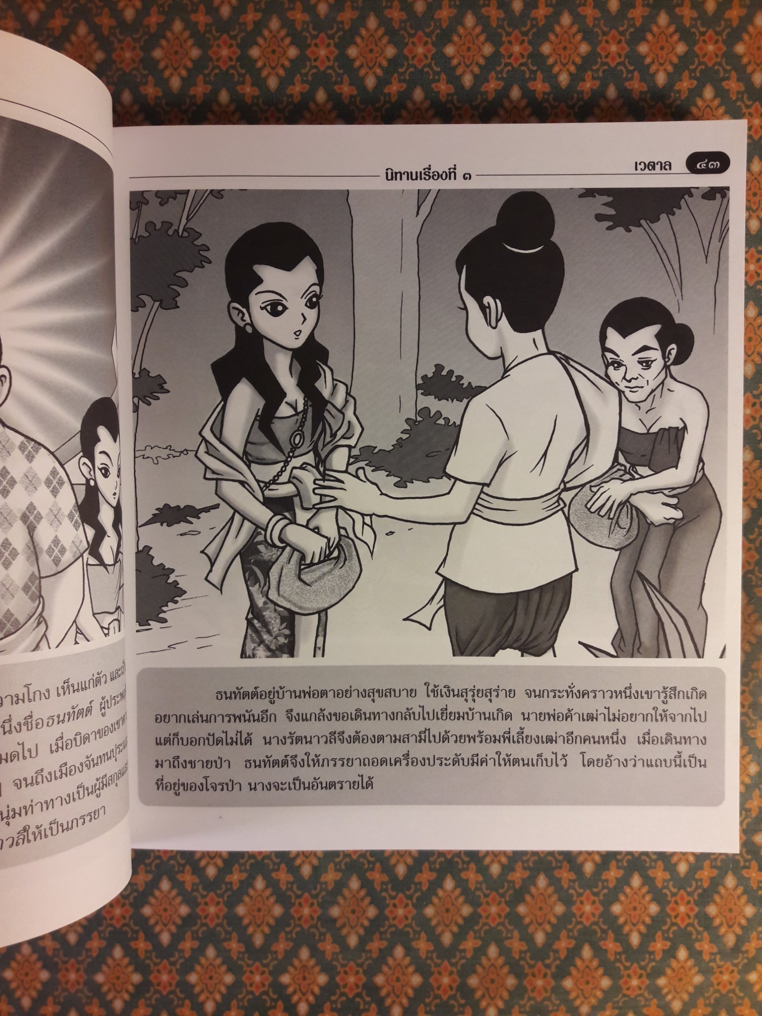 เวตาล ฉบับการ์ตูน