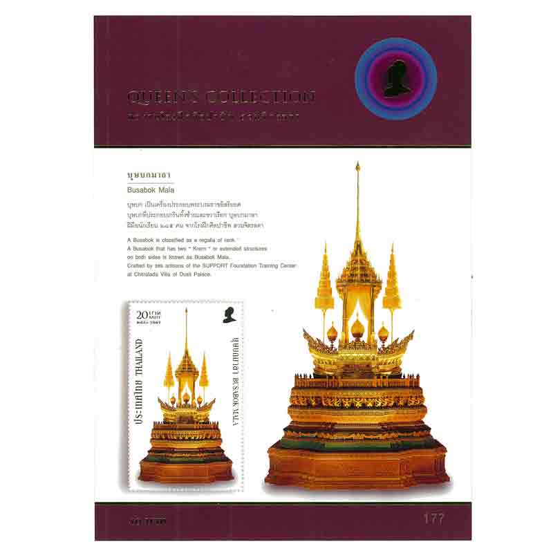 Thailand Stamp, 2007 ชีทศิลป์แผ่นดิน ชุด 1