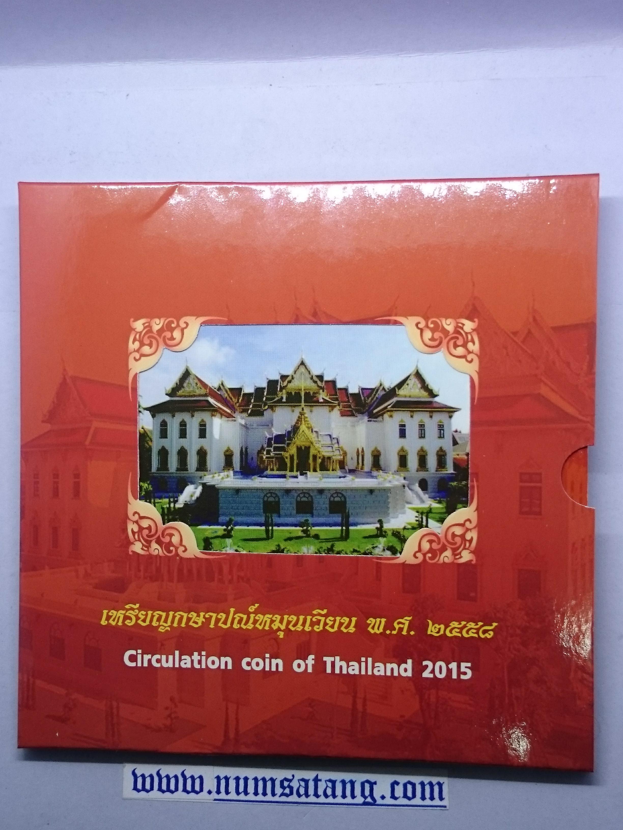 แผงเหรียญกษาปณ์หมุนเวียนครบชุดปี 2558