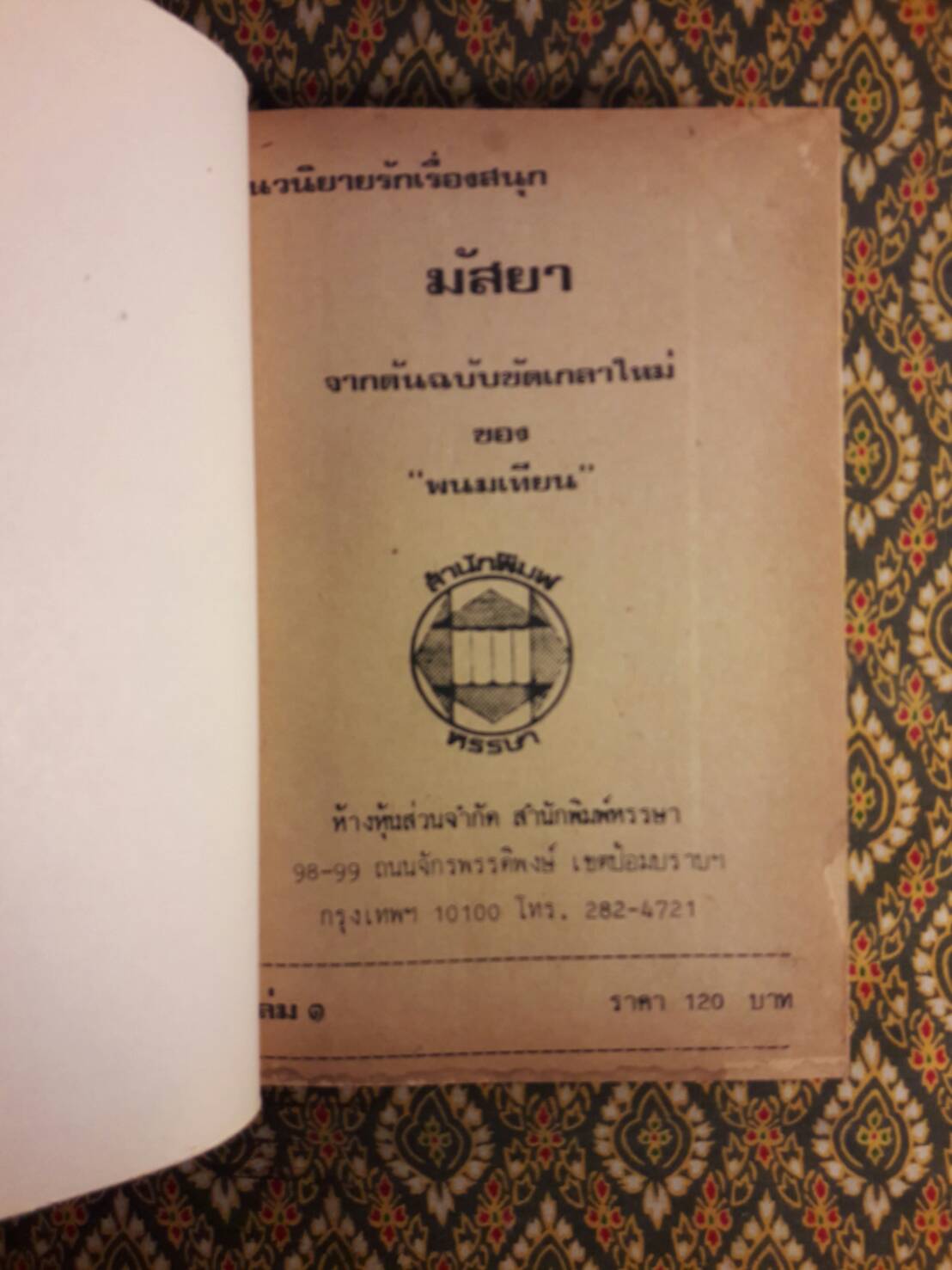 มัสยา (3 เล่มจบ)