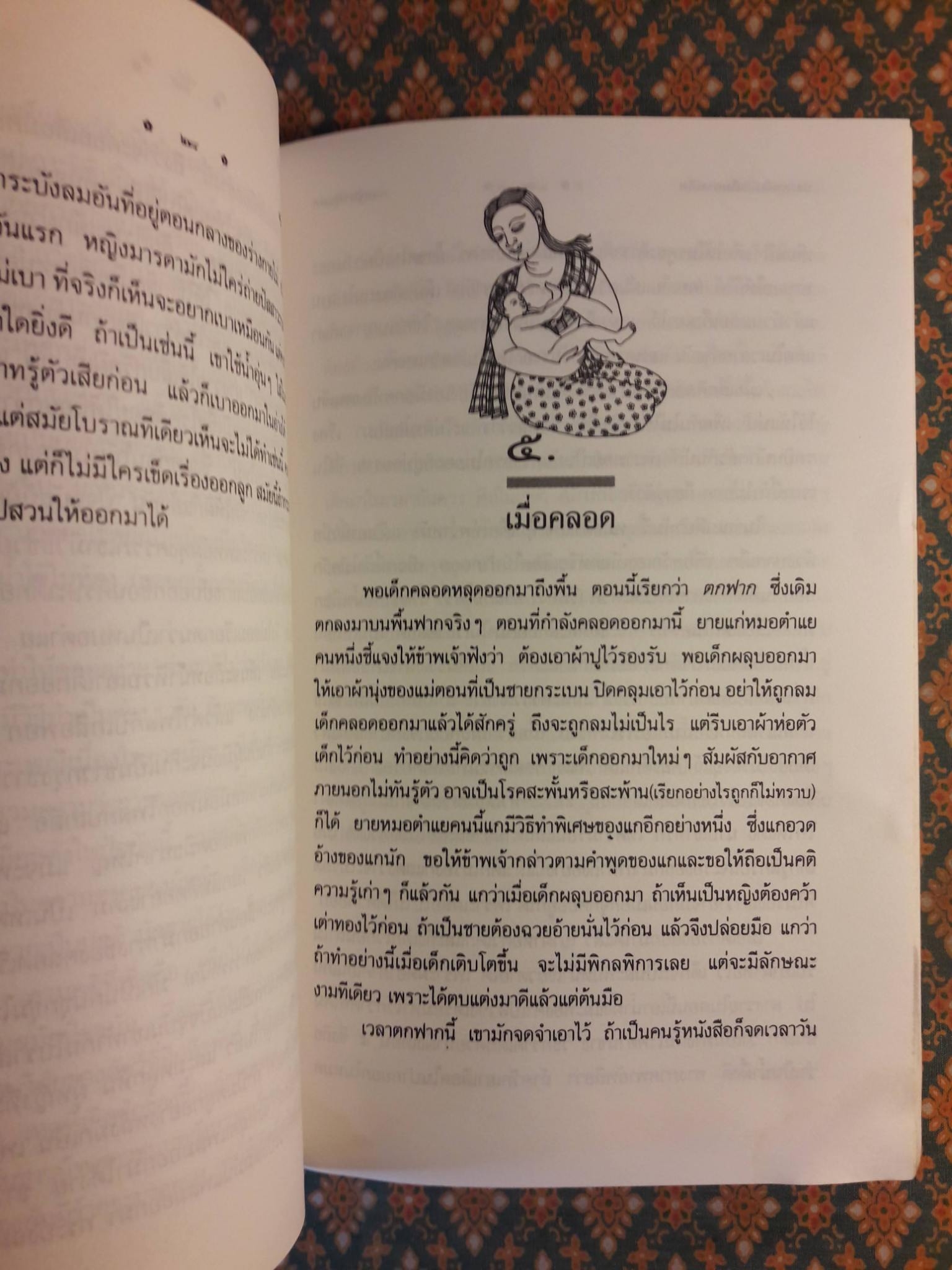 ประเพณีเนื่องในการเกิด