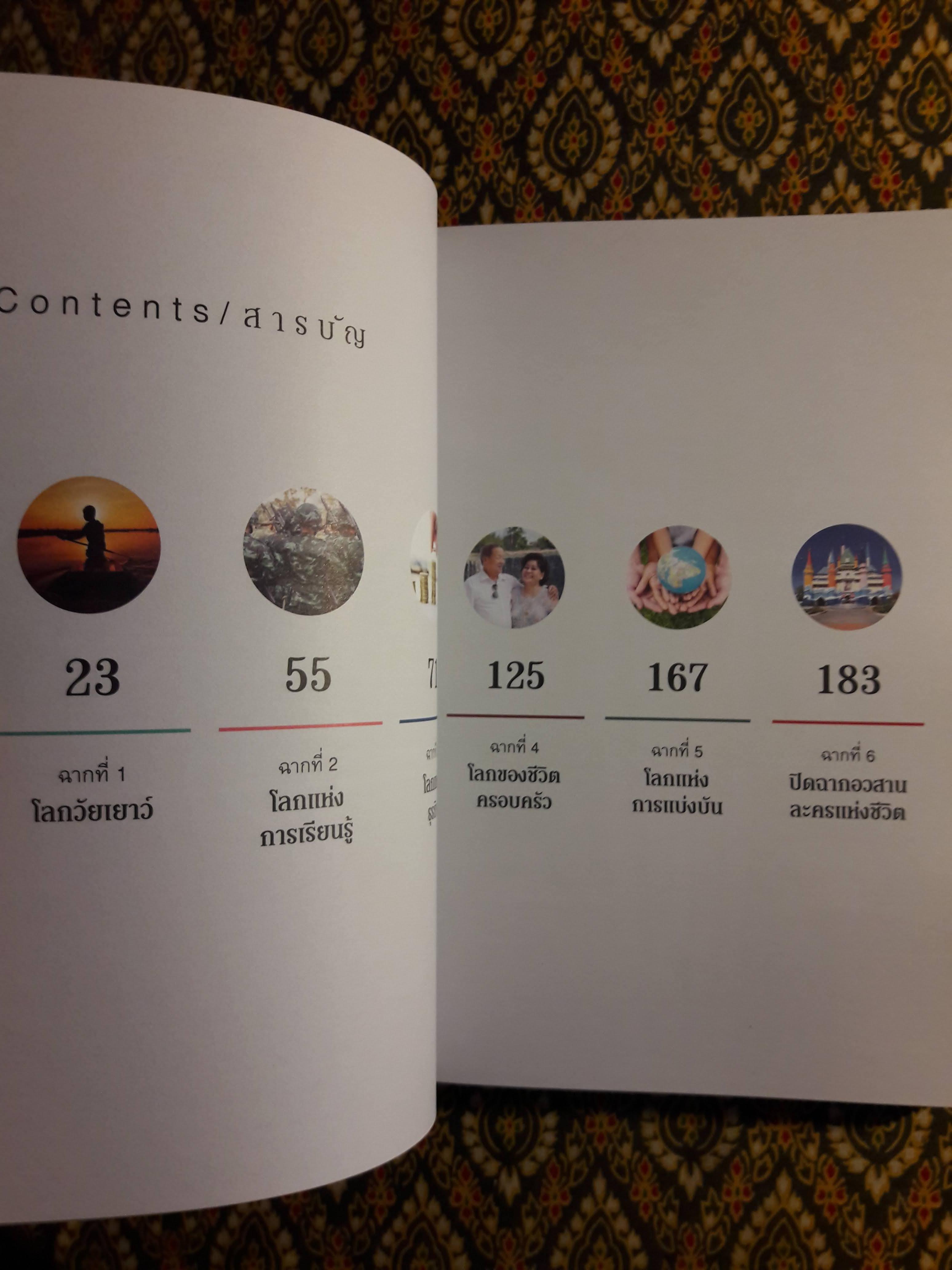 อวสานละครแห่งชีวิต