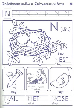 เรียนคัดและอ่าน A-Z (ตัวพิมพ์ใหญ่)
