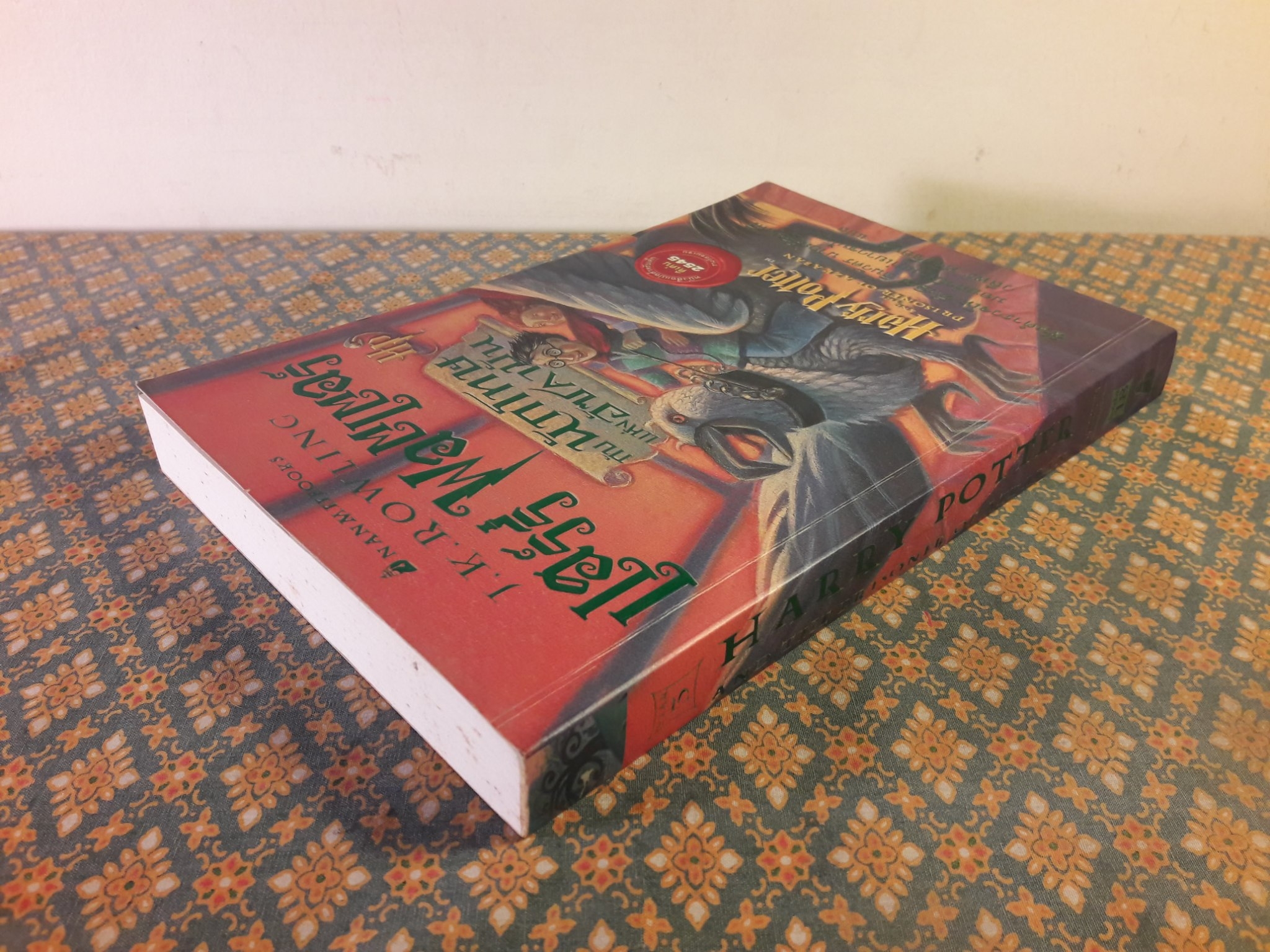 แฮร์รี่ พอตเตอร์ กับนักโทษแห่งอัซคาบัน Harry Potter and the Prisoner of Azkaban