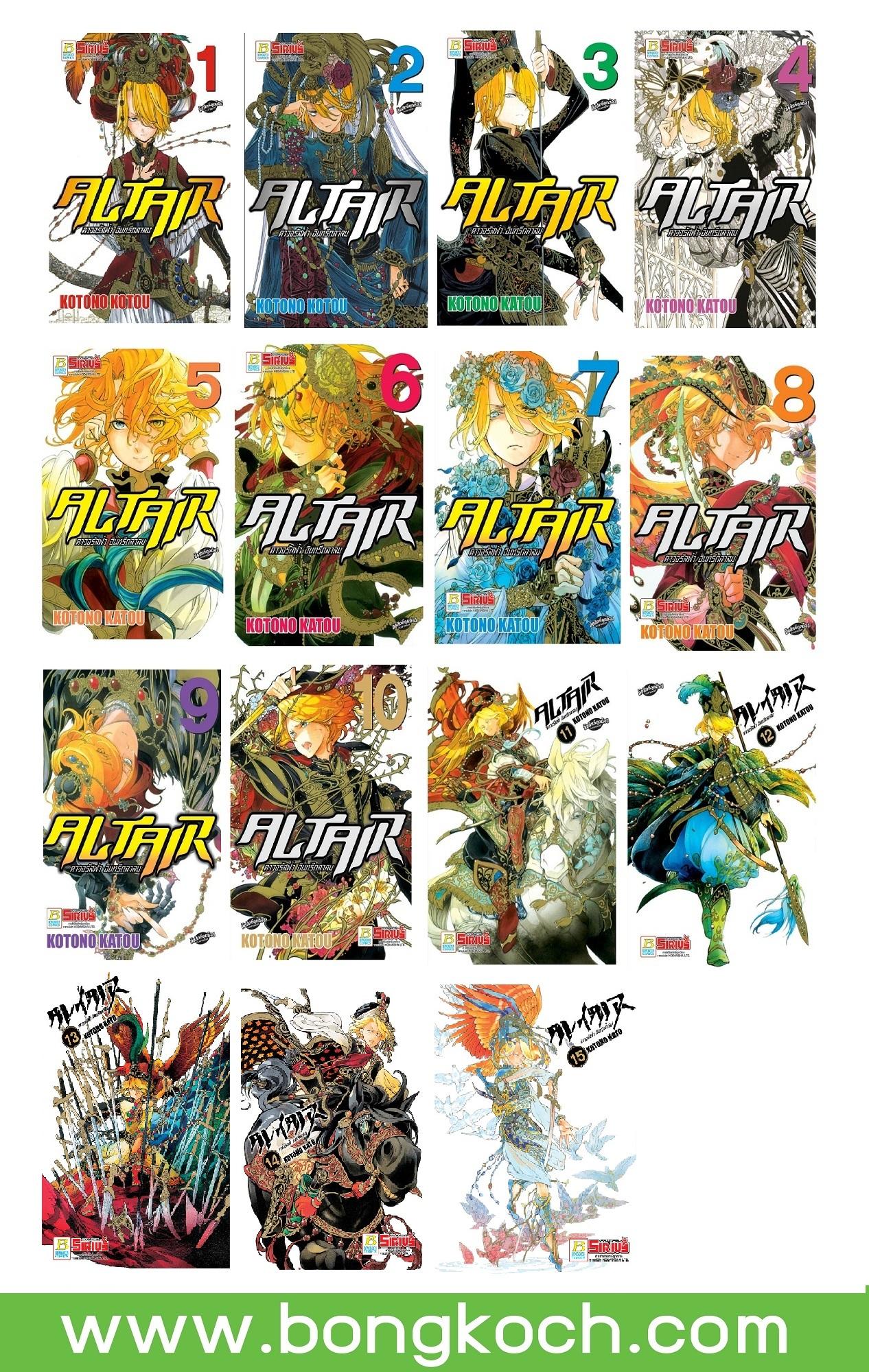 ชื่อหนังสือ ALTAIR ดาวจรัสฟ้า อินทรีถลาลม (เล่ม 1-17)*มีเล่มต่อ ประเภท การ์ตูน ญี่ปุ่น บงกช Bongkoch
