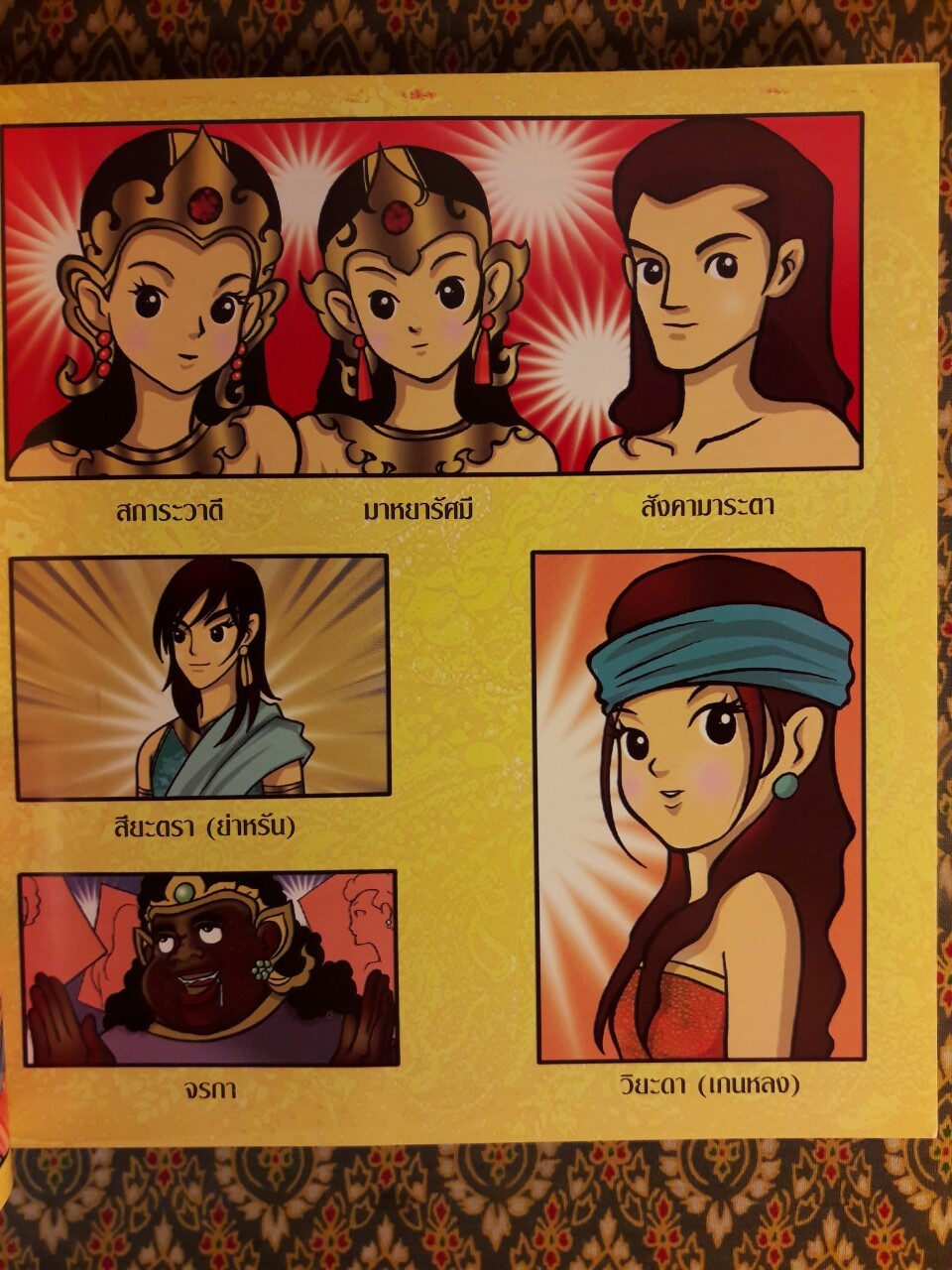 อิเหนา ฉบับการ์ตูน