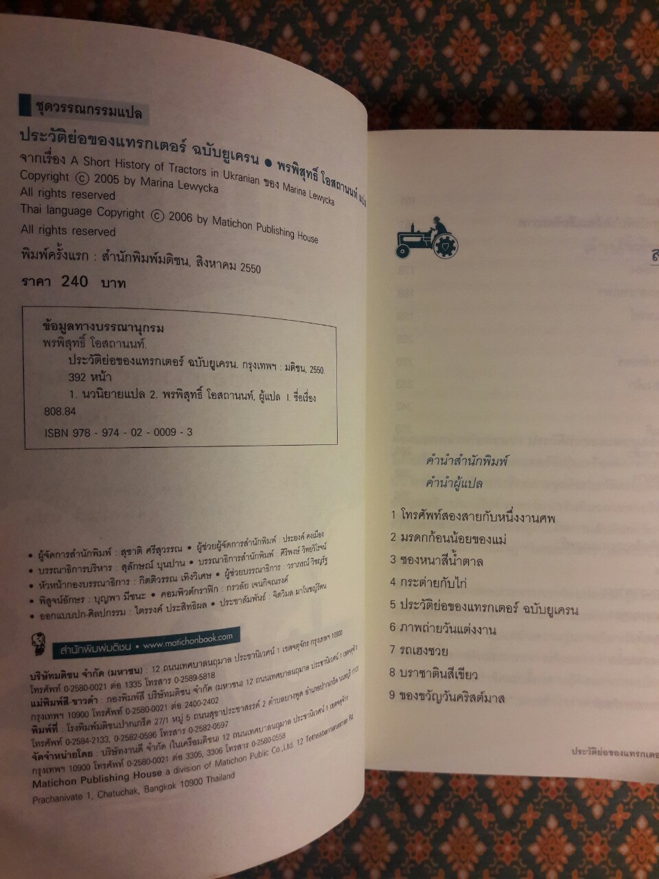 A SHORT HISTORY OF TRACTORS IN UKRAINIAN ประวัติย่อของแทรกเตอร์ ฉบับยูเครน