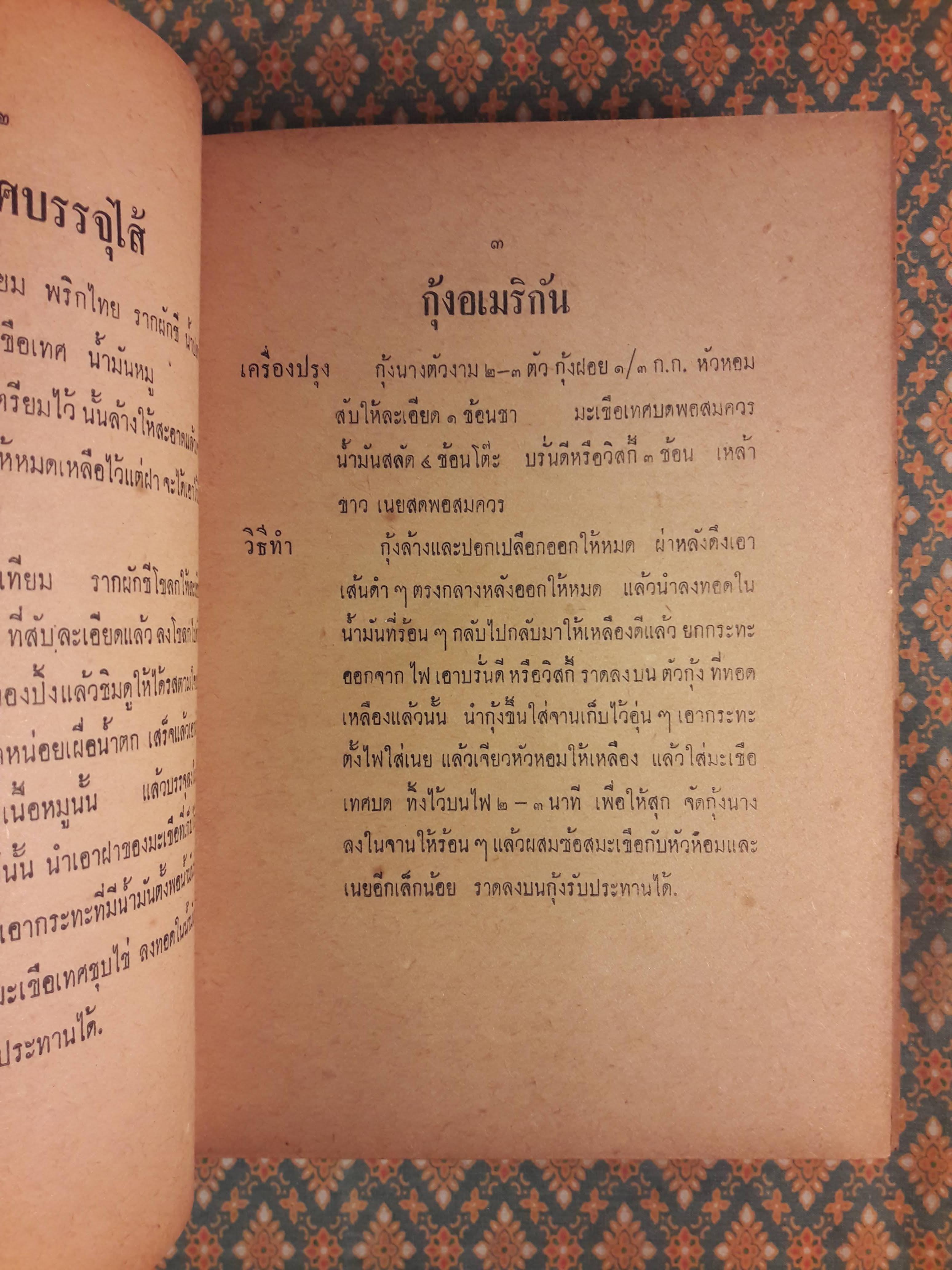 อาหารไทย จีน ฝรั่ง 600 ชนิด