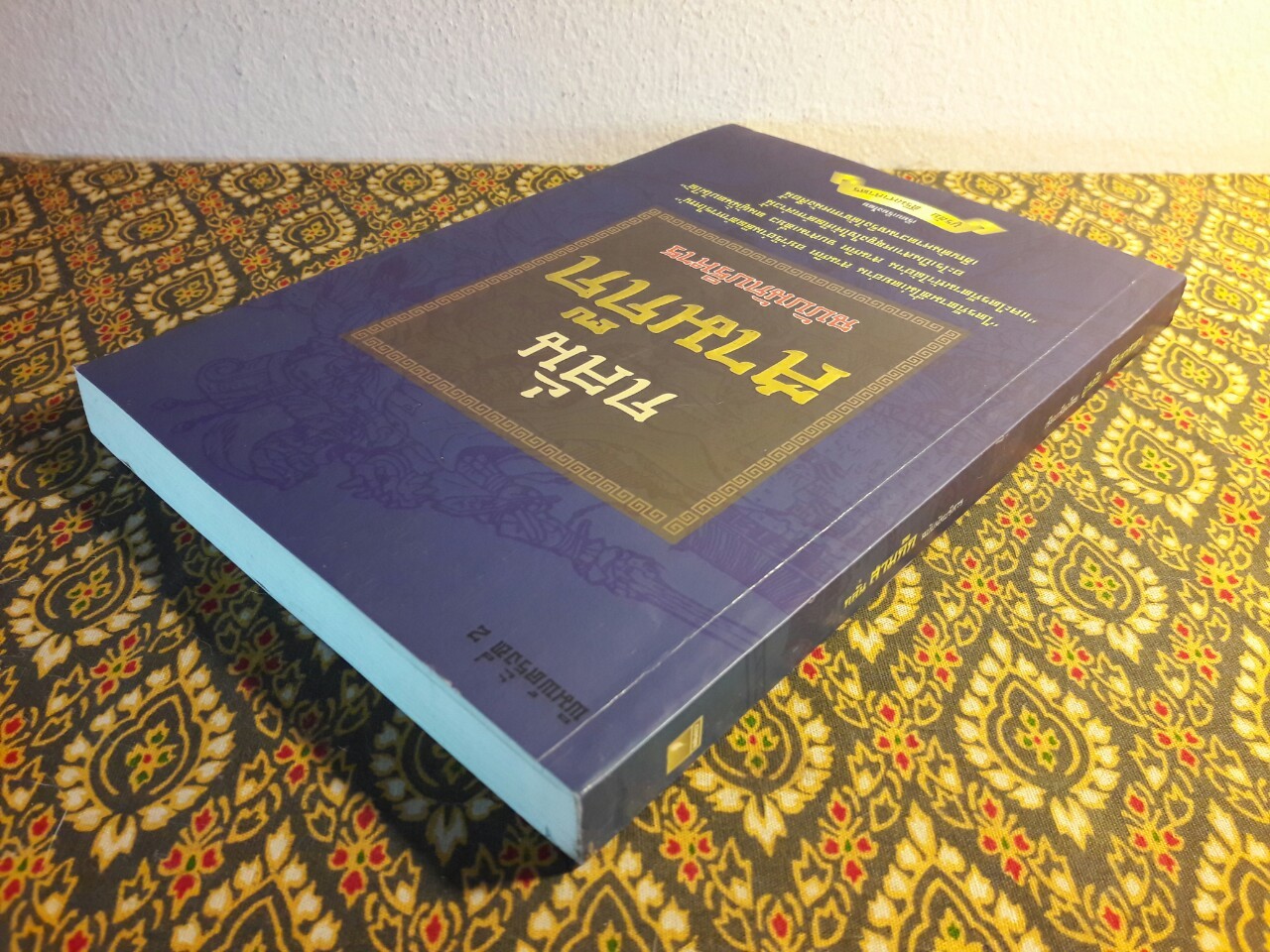 กลั่นสามก๊ก ฉบับนักบริหาร