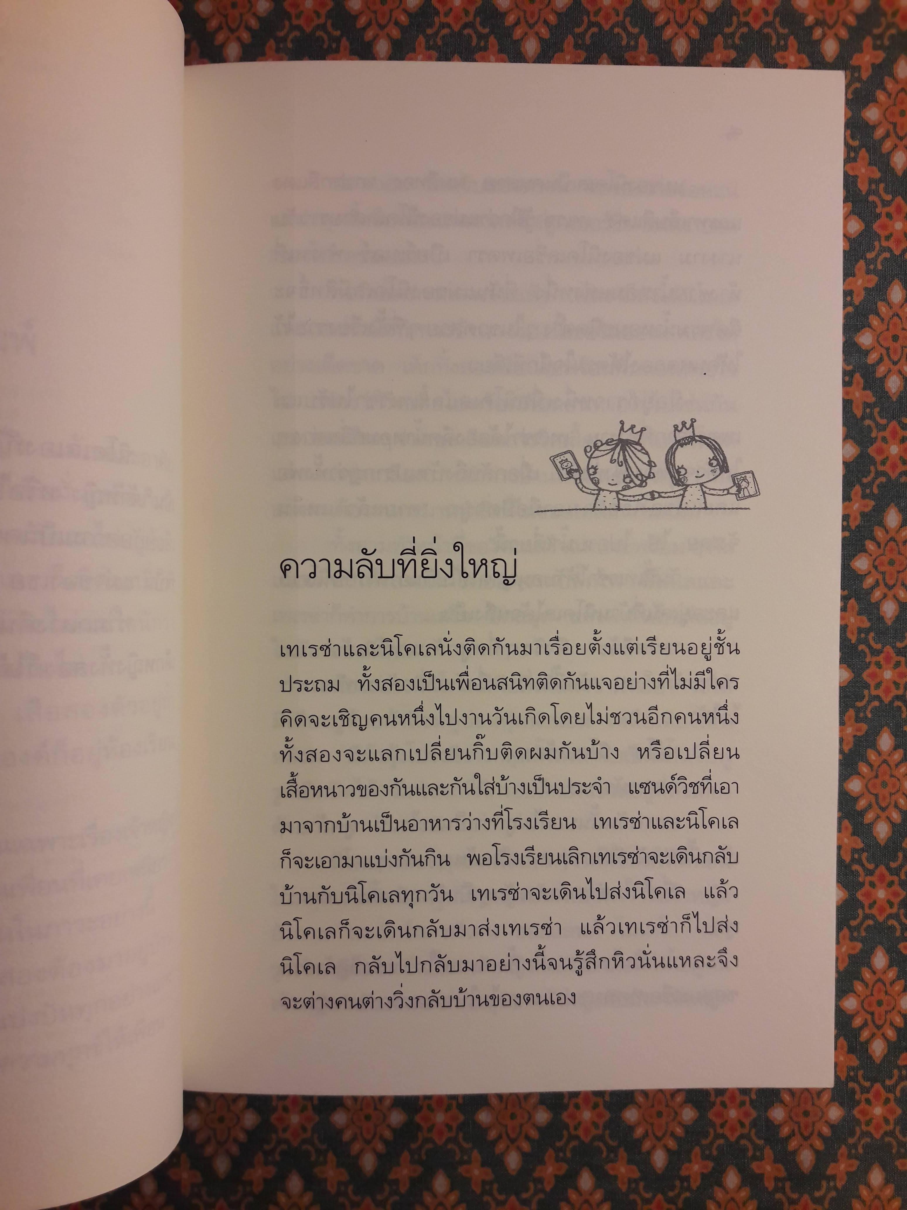 มงกุฎกระดาษ Eine Krone aus Papier