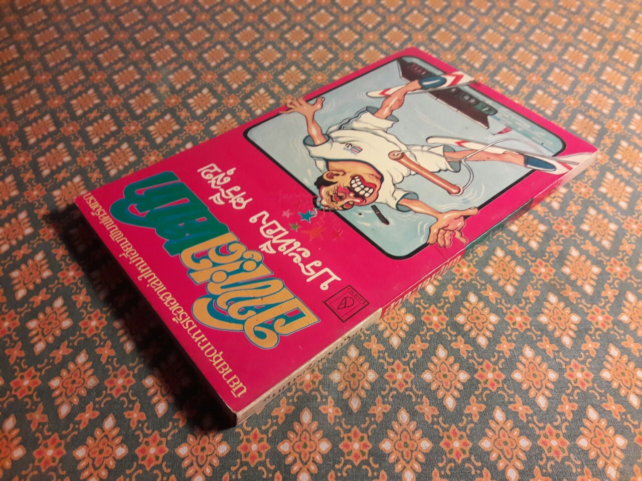 ฮาทะเลเฮบก