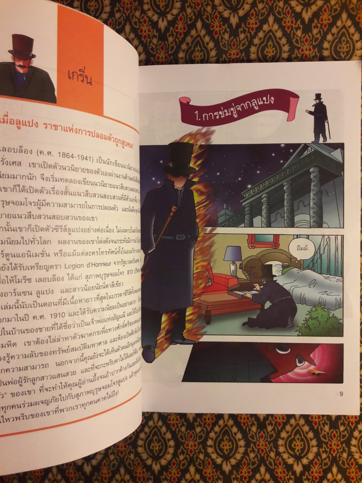 ชุดการ์ตูนยอดนักสืบ จอมโจรลูแปง ตอน 813 ปริศนาจอมโจร