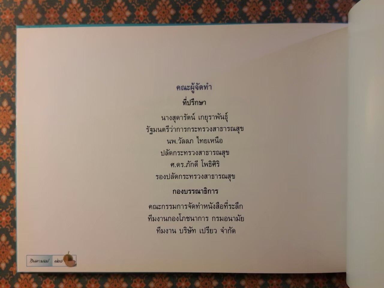 กินตามแม่