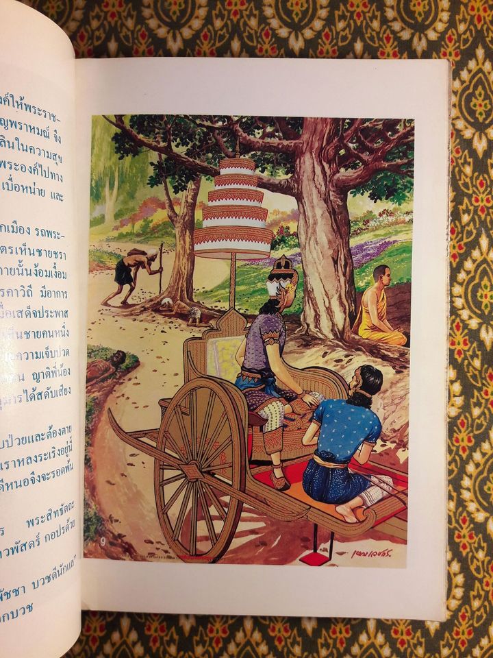 ศรีฟ้าจุฬาทิพย์ ส.ค.ส.2528 เล่ม 4