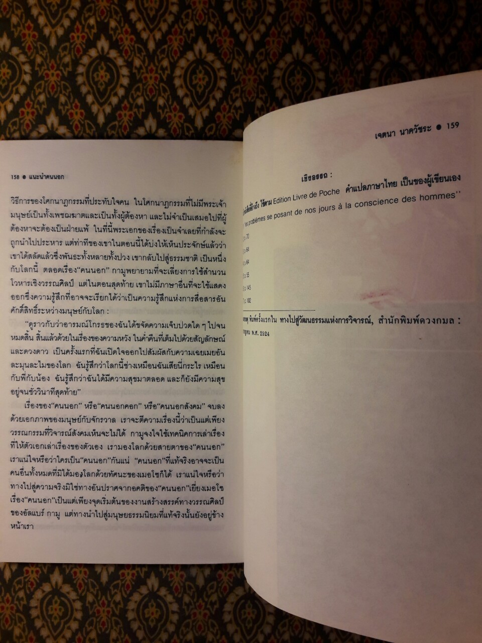 คนนอก คำประกาศแห่งเสรีภาพของคนขบถ L'Étranger