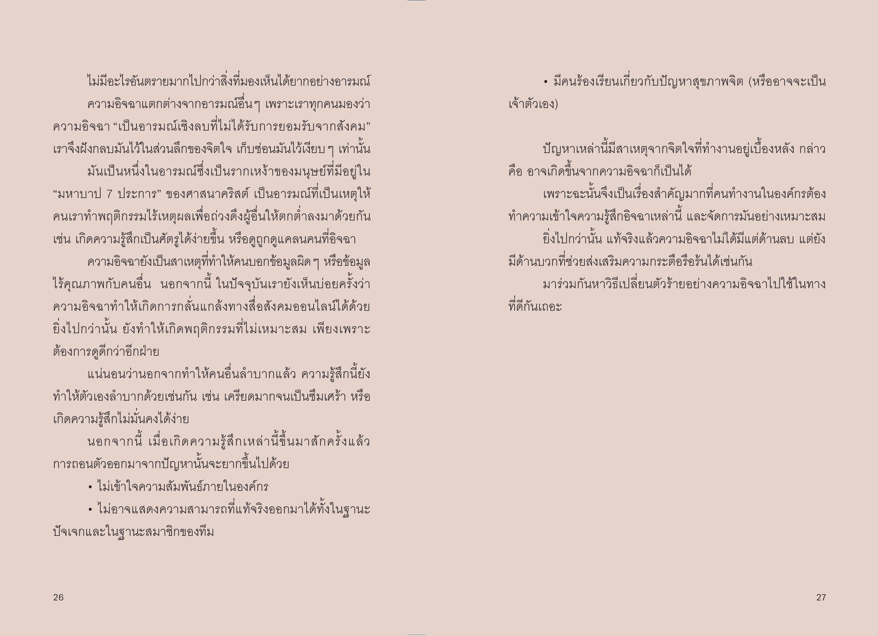 NANMEEBOOKS หนังสือ อาวุธของผู้นำใต้เสียงเงียบในที่ทำงาน nami