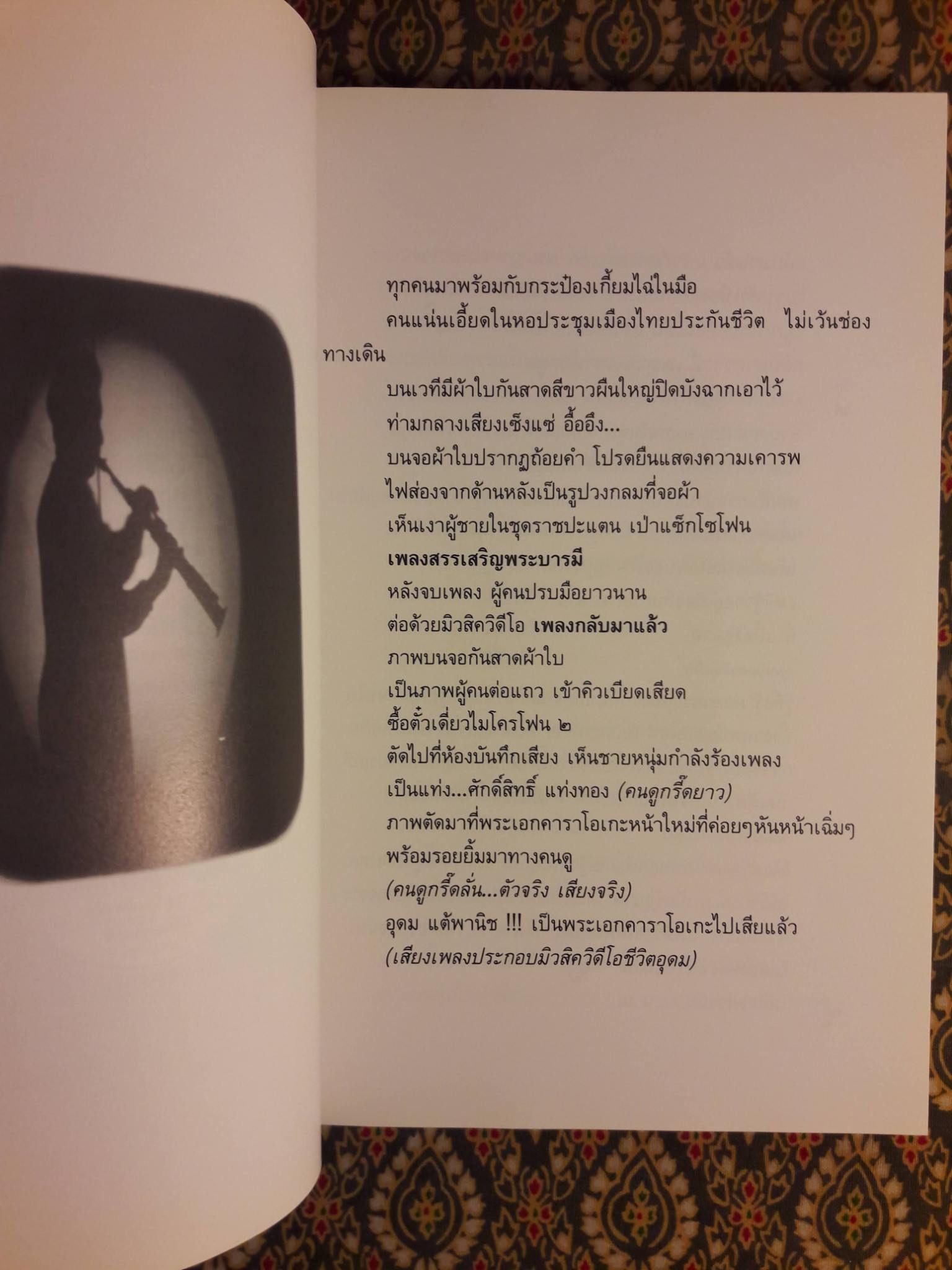One Stand Up Comedy อุดมโชว์ห่วย