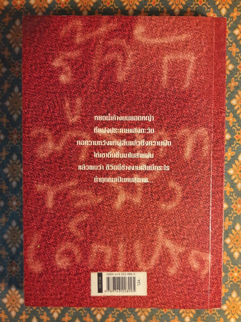 รู้จักมีมารยาทกันซะมั่ง เด็กเปรต