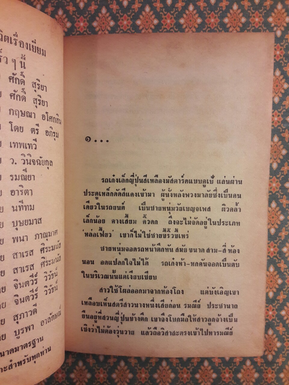 แก้วขนเหล็ก (2 เล่มจบ)