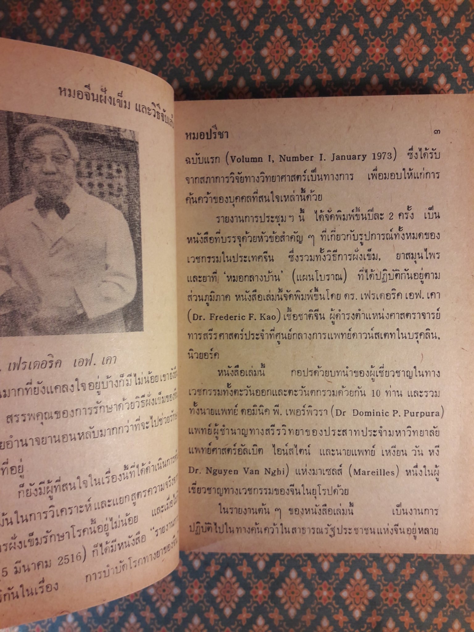 หมอจีนฝังเข็ม และวิธีจับเส้นชีพจรกับการนวดรักษาโรค