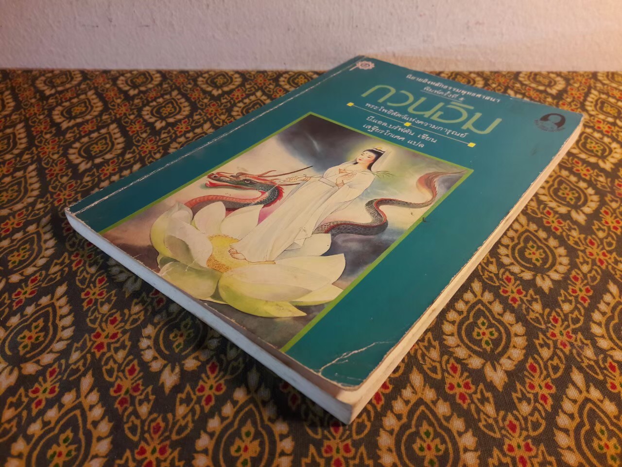 กวนอิม พระโพธิสัตว์แห่งความการุณย์