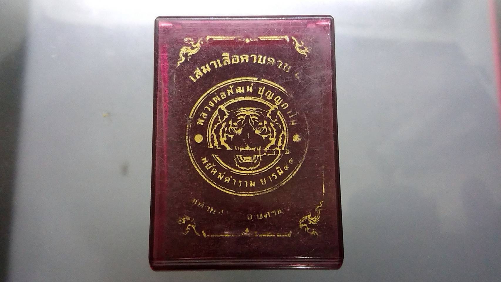 เหรียญเสือคาบดาบ รุ่น2 (เหรียญแจกยกลัง ตอกพิเศษ)เนื้ออัลปาก้าลงยาลายเสือ หลังลงยาส้ม ขอบแดงซุ้มน้ำเงินจีวรเหลือง หลวงพ่อพัฒน์ วัดห้วยด้วน โคท 59