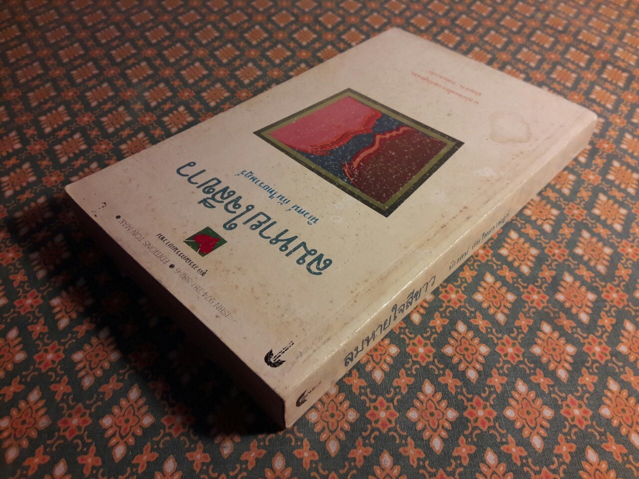 ลมหายใจสีขาว