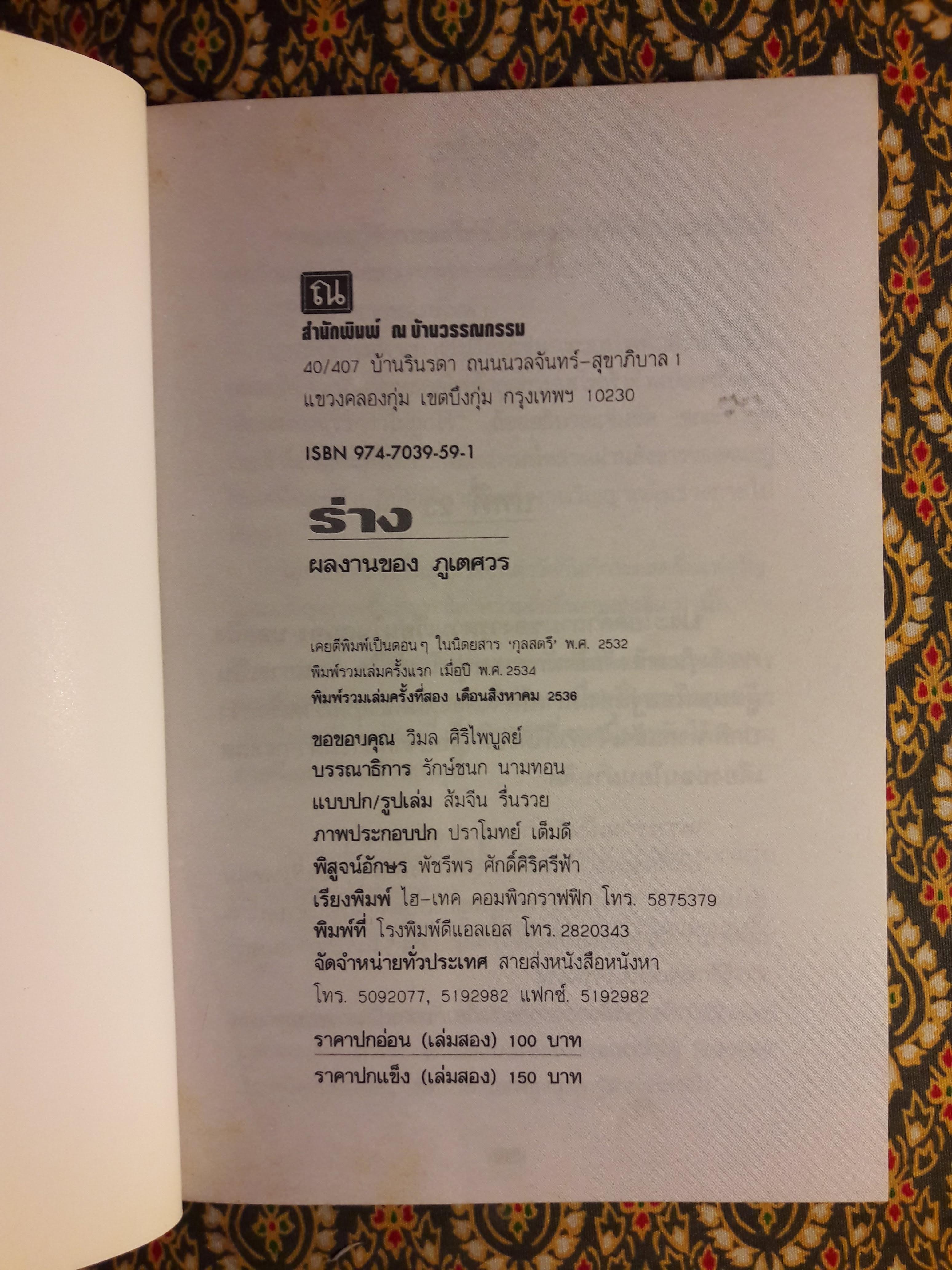 ร่าง (2 เล่มจบ)