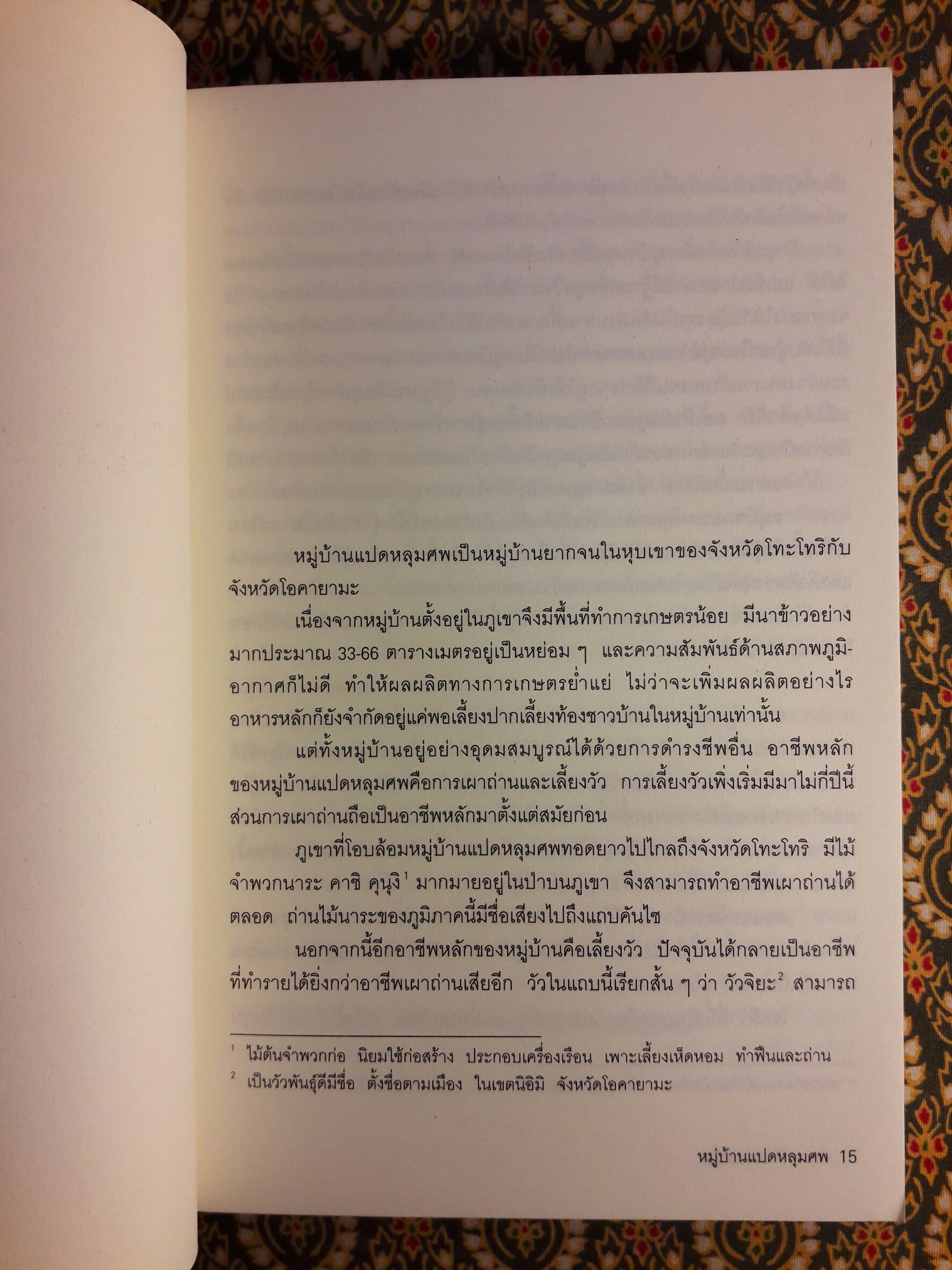 คินดะอิจิ ตอนที่ 2 หมู่บ้านแปดหลุมศพ “พร้อมลายเซ็นผู้แปล”