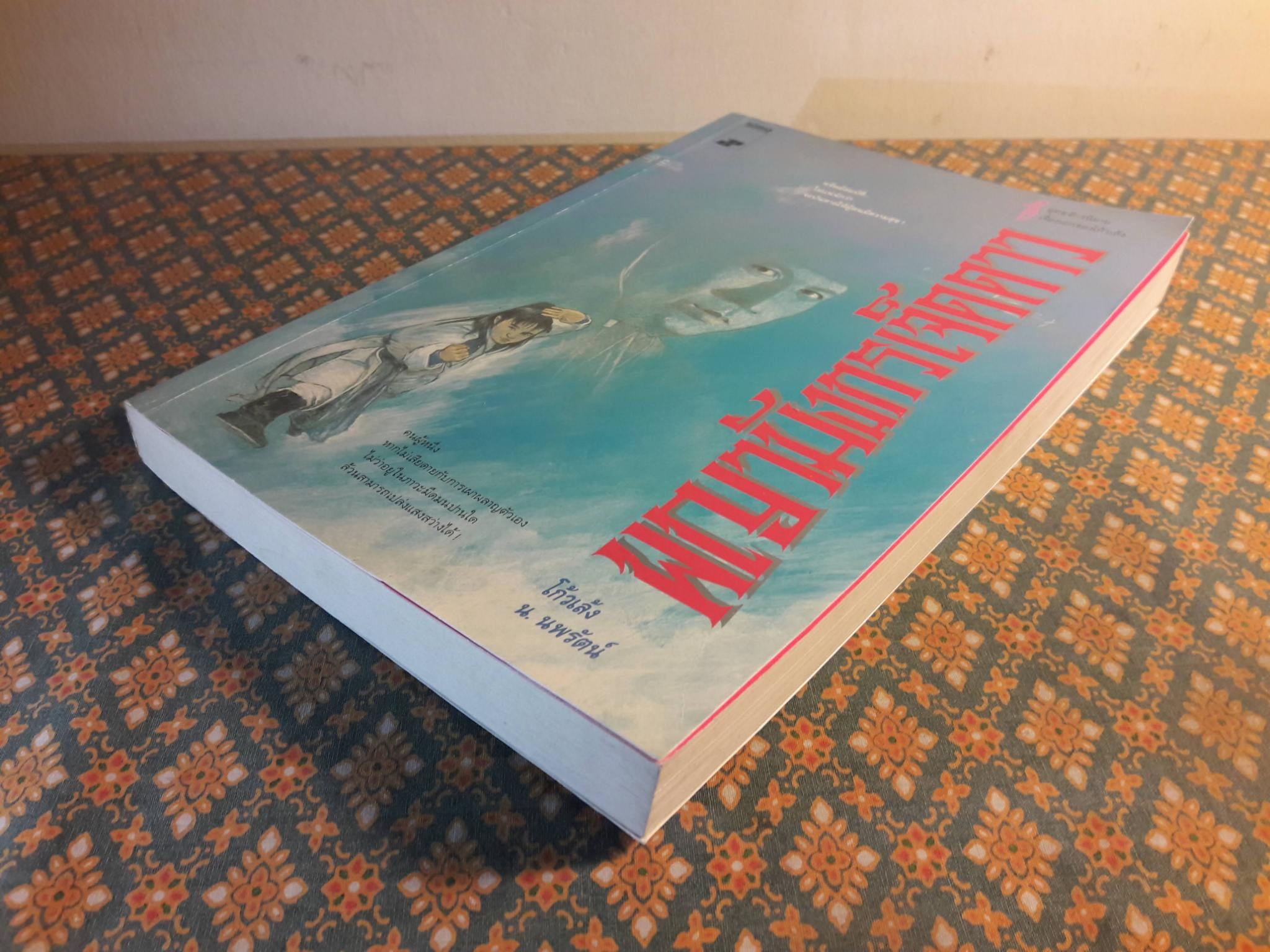 พญามังกรเจ็ดดาว