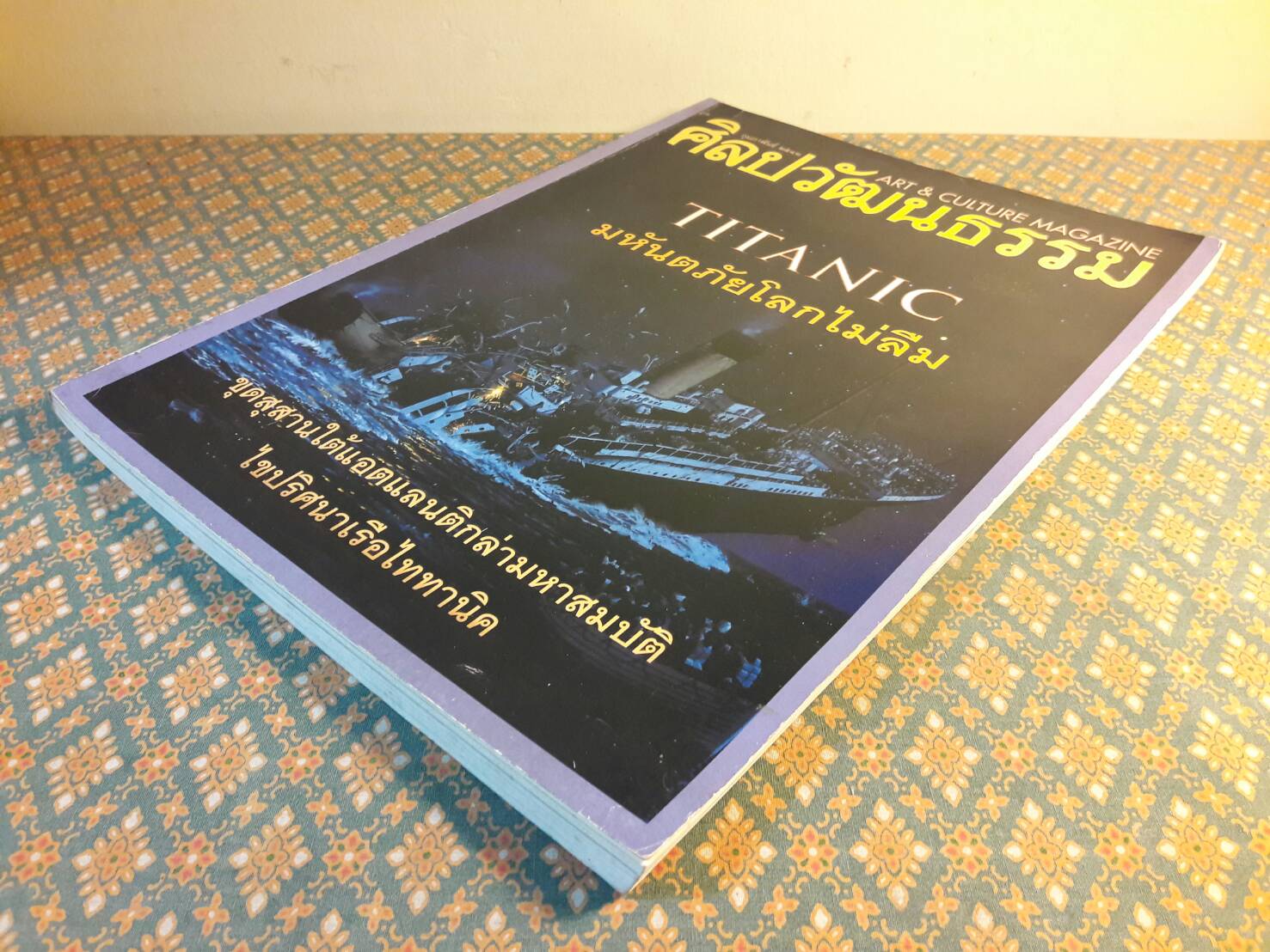 นิตยสารศิลปวัฒนธรรม ปีที่ 19 ฉบับที่ 4 กุมภาพันธ์ 2541