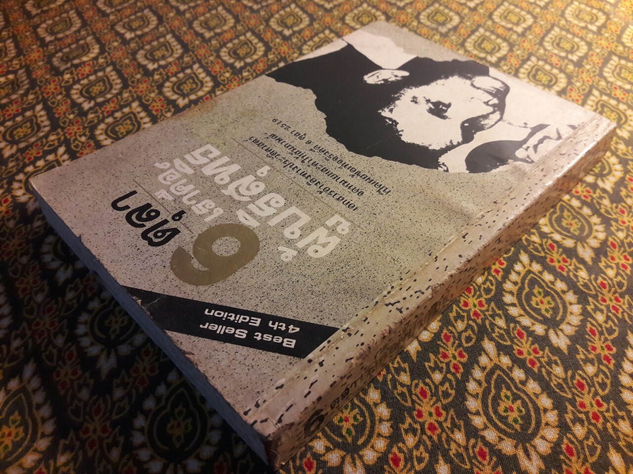 6 ตุลา เราคือผู้บริสุทธิ์