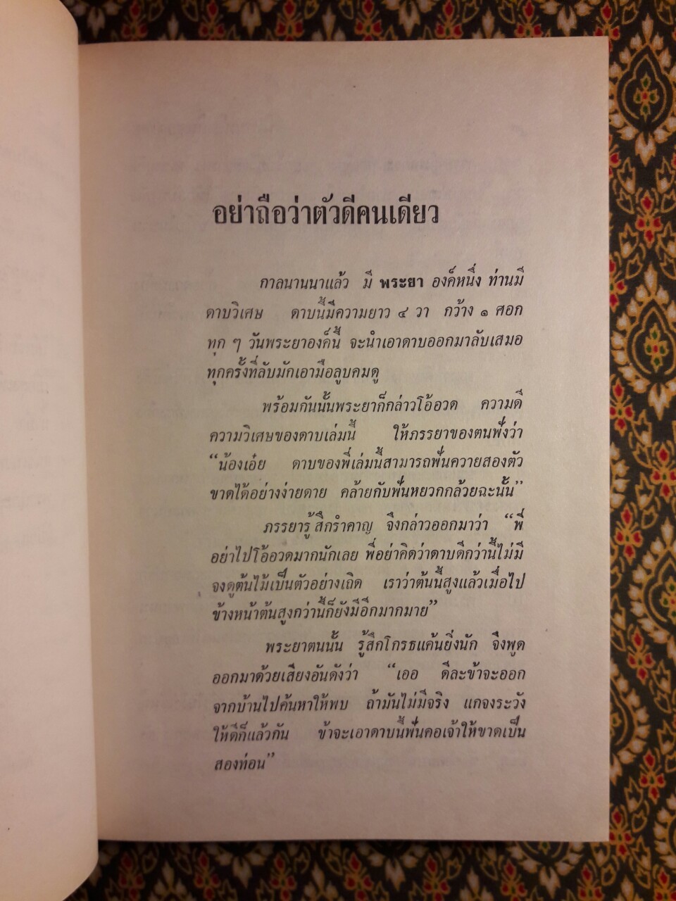 นิทานท้องถิ่นของไทย