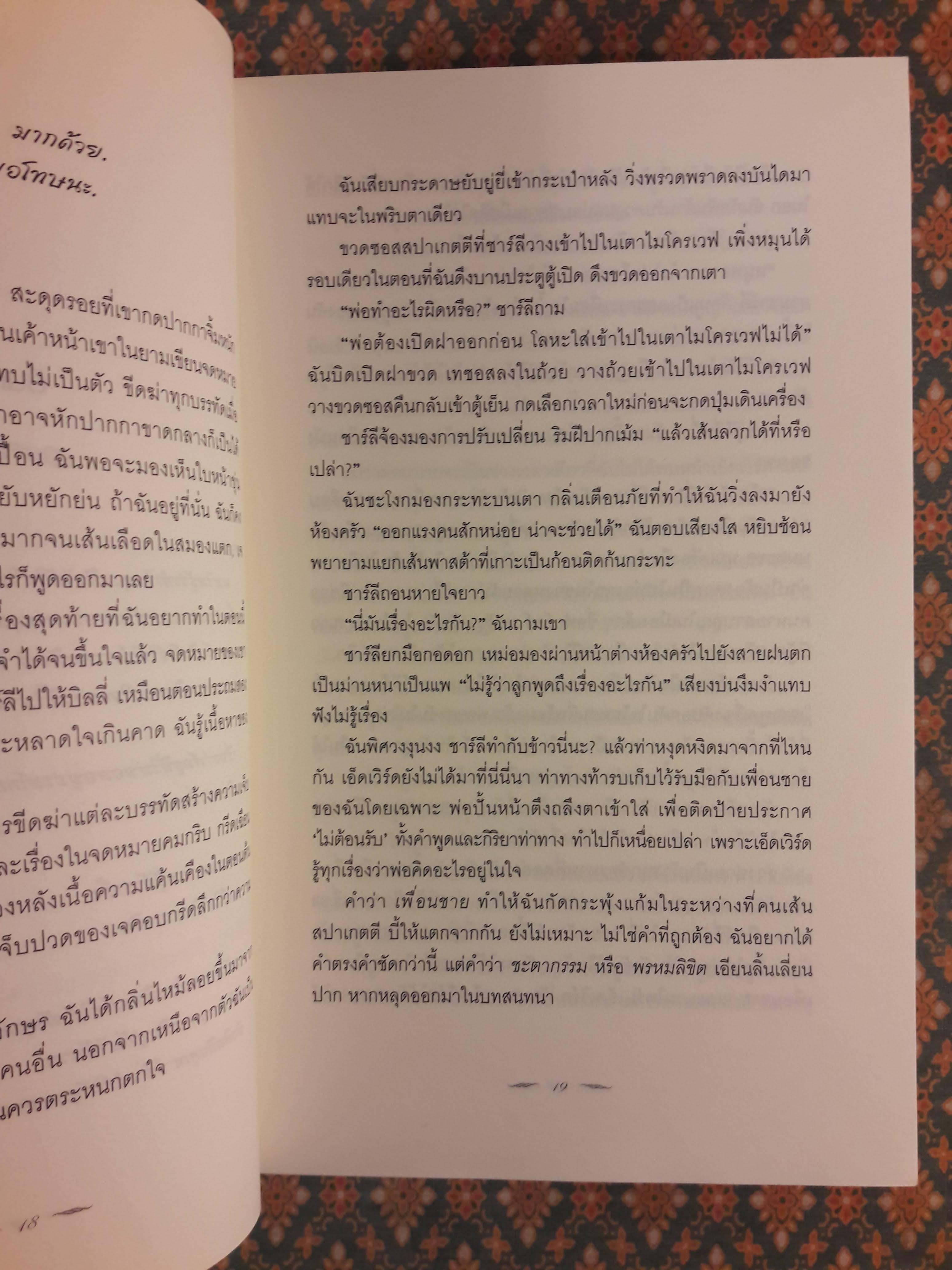 คราสสยุมพร ECLIPSE