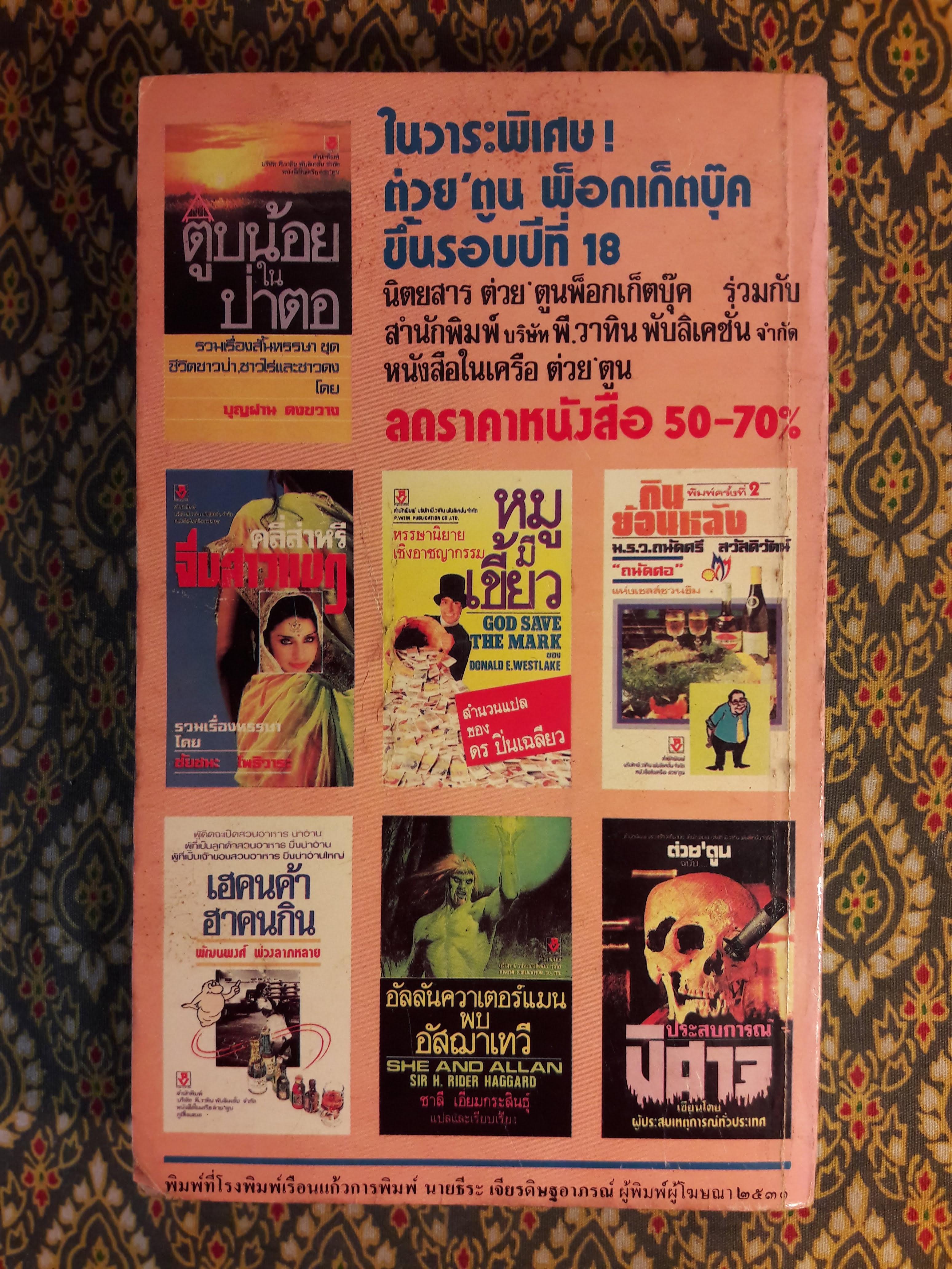 ต่วย’ตูน ปีที่ 18 ฉบับที่ 3 พฤศจิกายน 2531