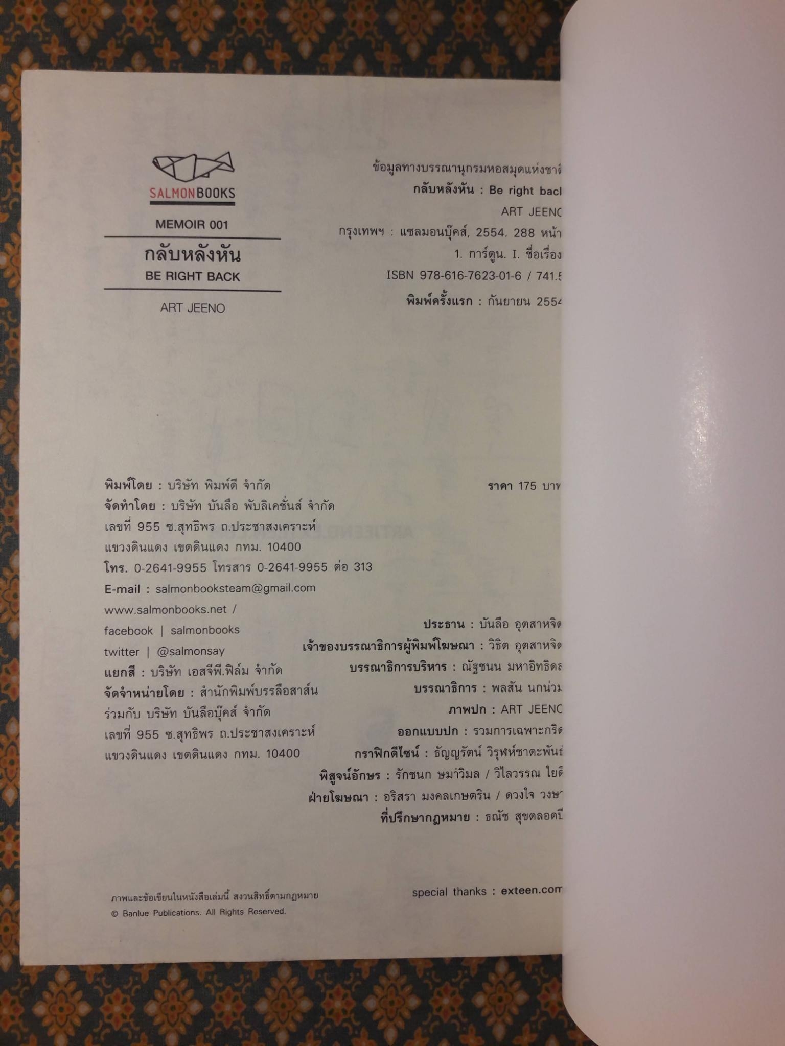 กลับหลังหัน BE RIGHT BACK