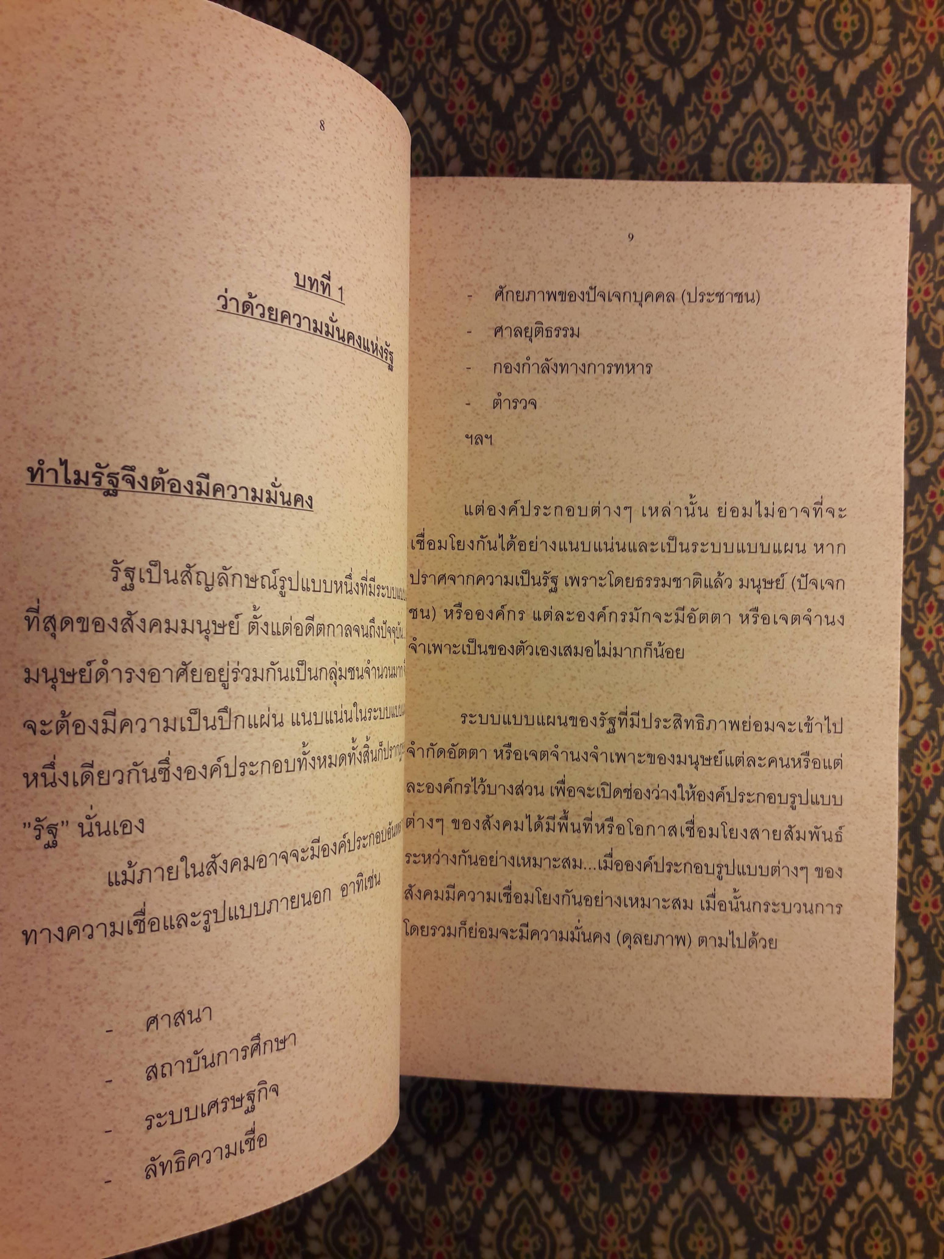 ศัตรูแห่งรัฐ Enemy of State