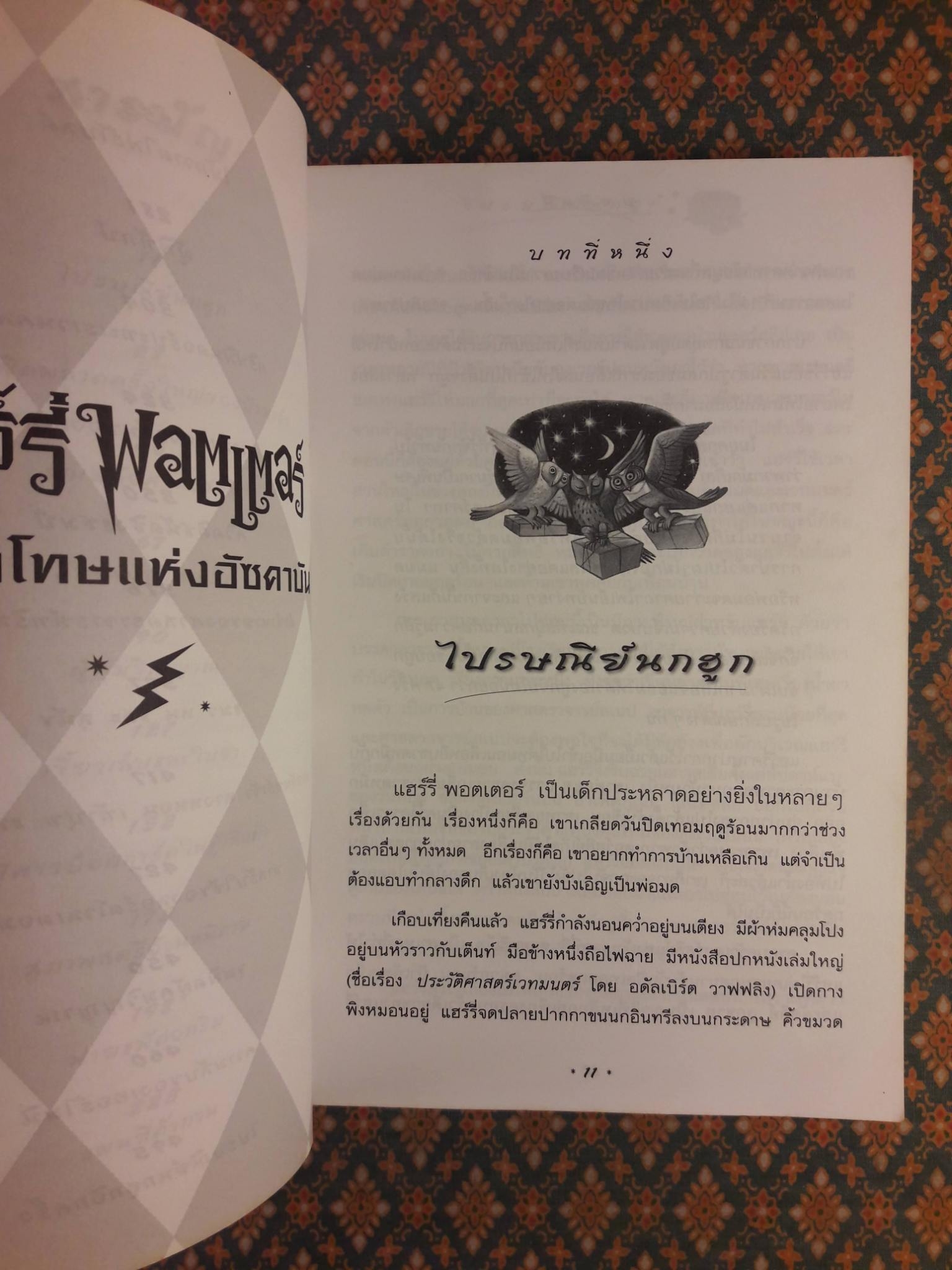 แฮร์รี่ พอตเตอร์ กับนักโทษแห่งอัซคาบัน Harry Potter and the Prisoner of Azkaban