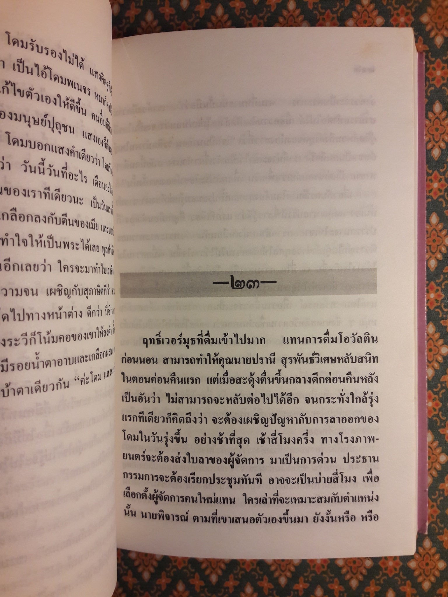 โดมผู้จองหอง