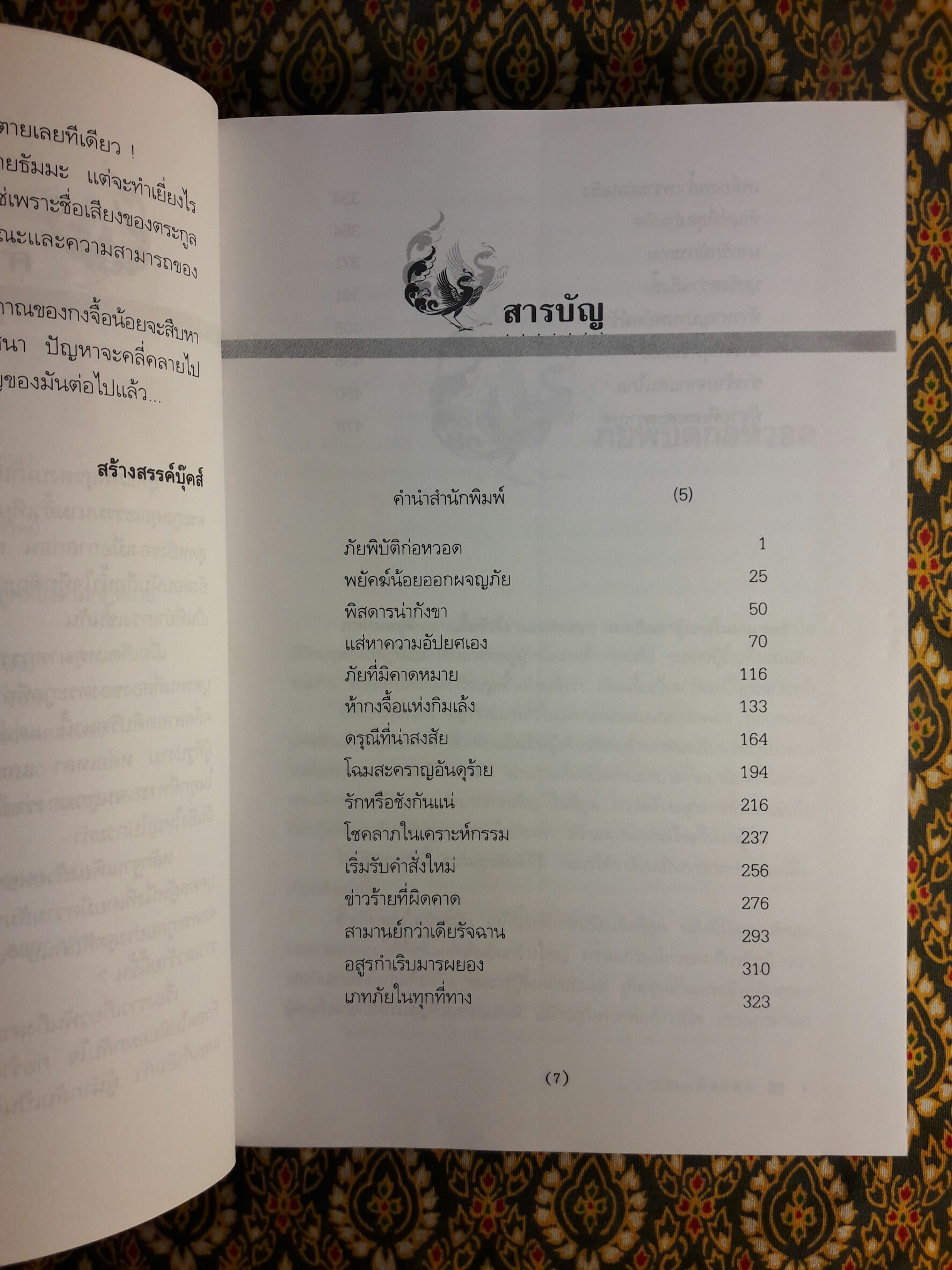 พยัคฆ์น้อยคำรณ (2 เล่มจบ)