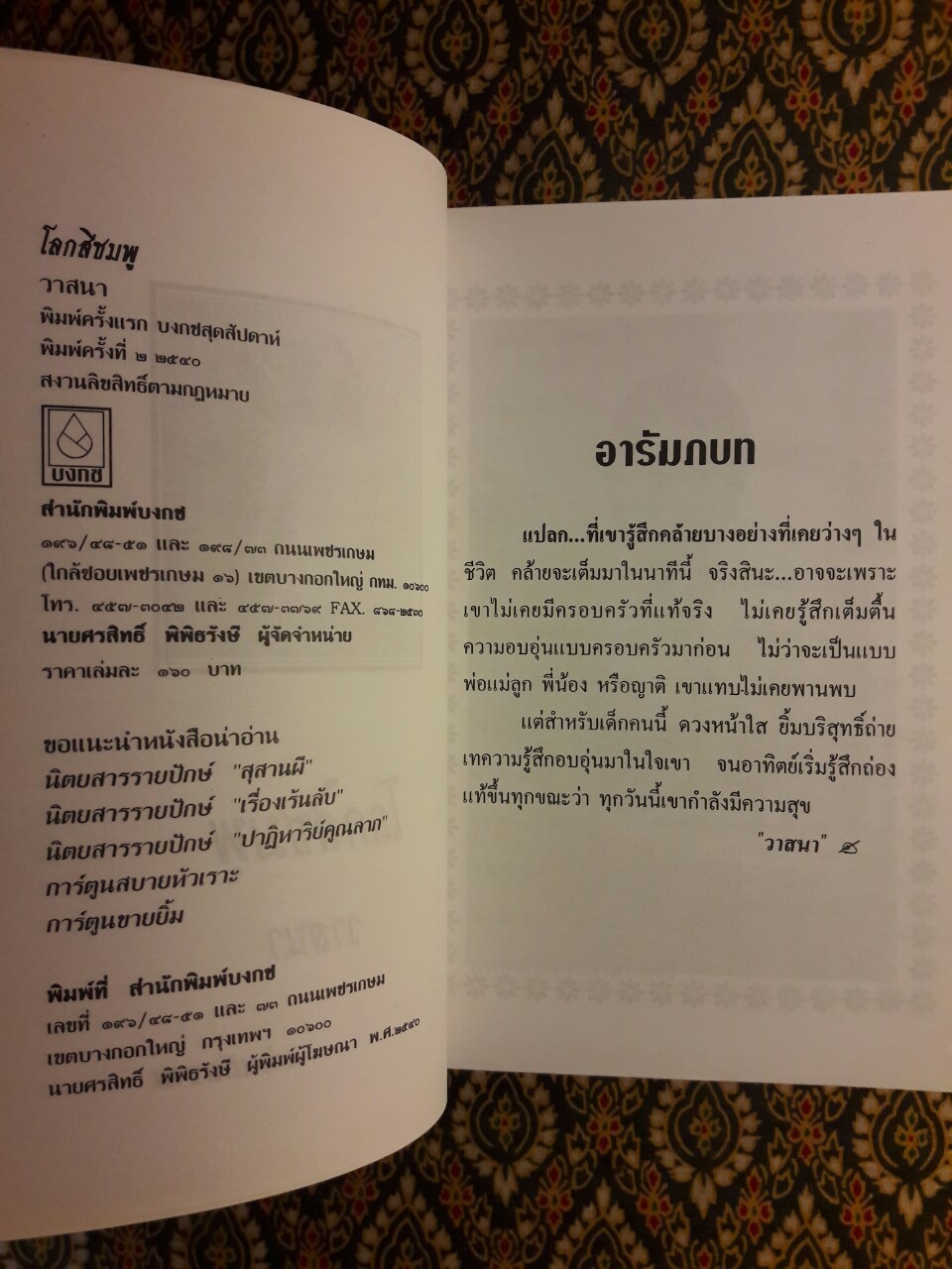 โลกสีชมพู