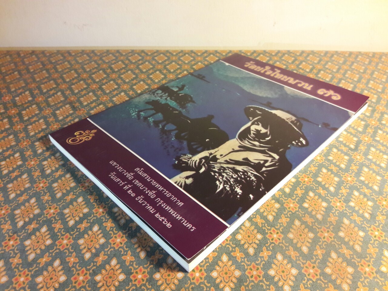 ร้อยใจไทยพวน 36